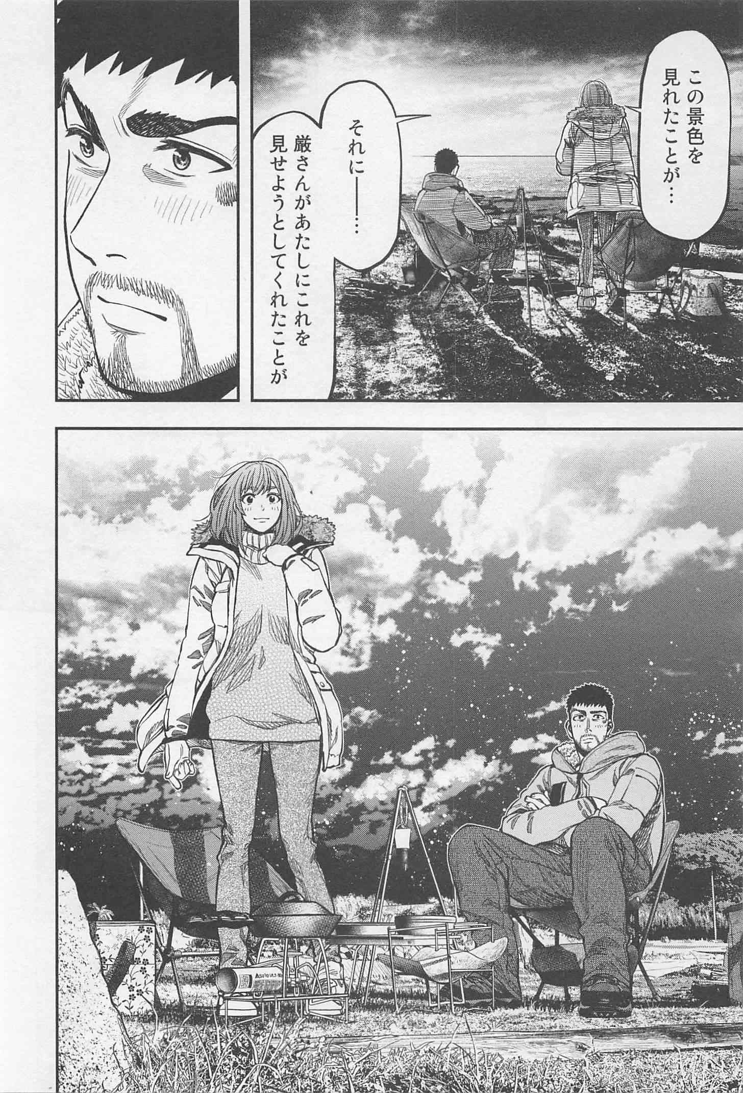 Futari Solo Camp - Chapter 12 - Page 14