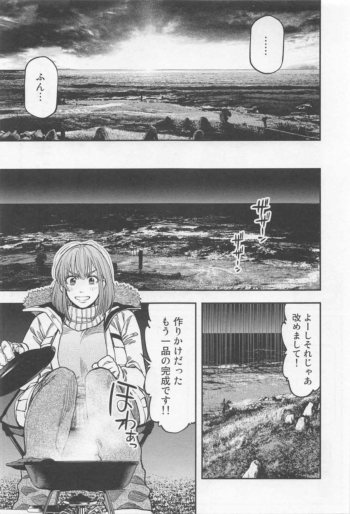 Futari Solo Camp - Chapter 12 - Page 15