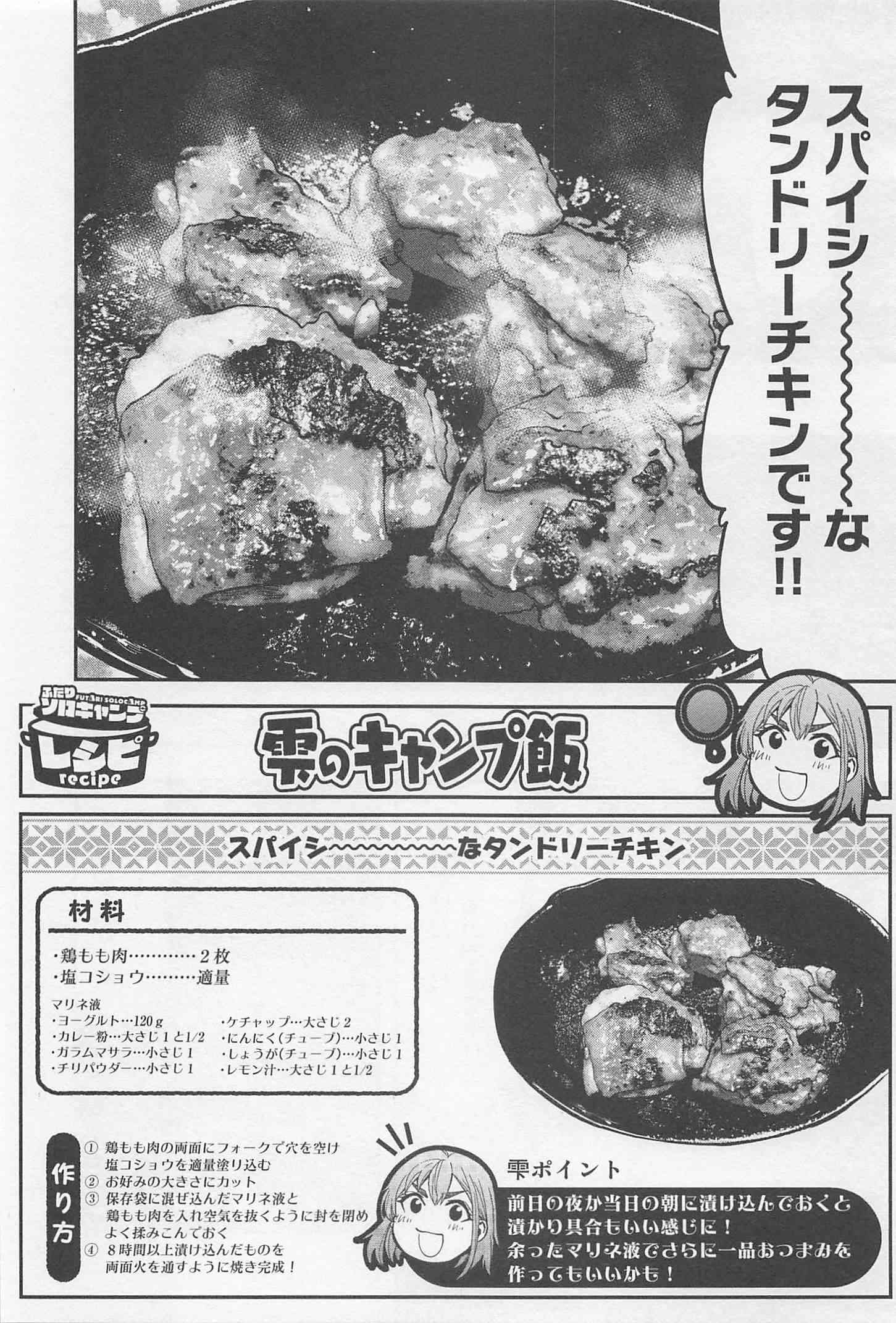 Futari Solo Camp - Chapter 12 - Page 16