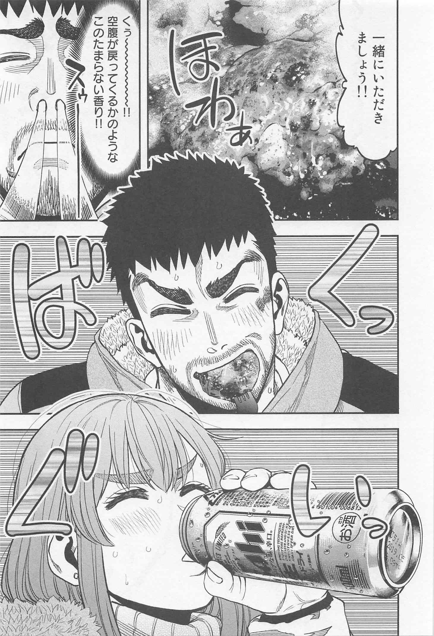 Futari Solo Camp - Chapter 12 - Page 17