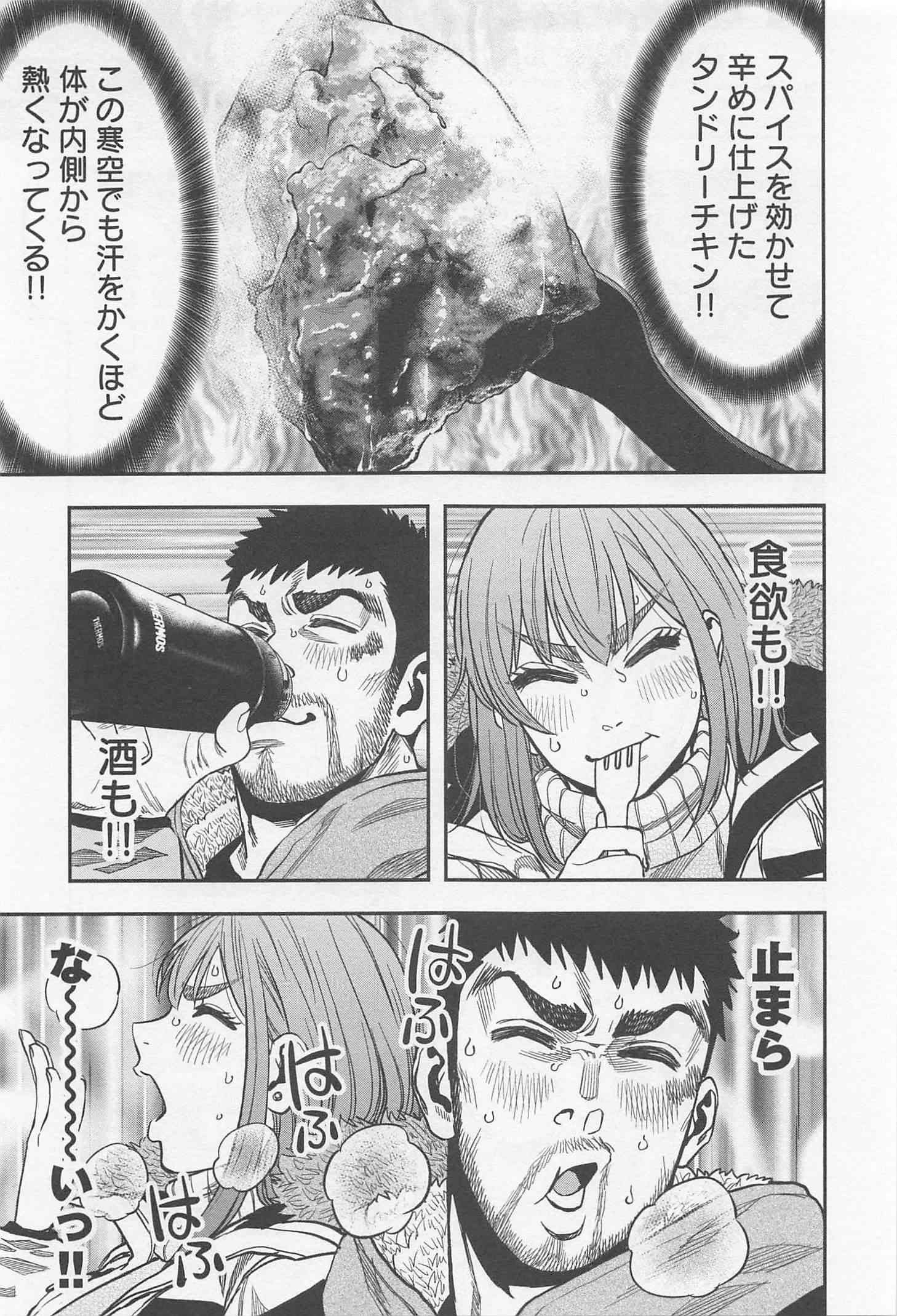 Futari Solo Camp - Chapter 12 - Page 19