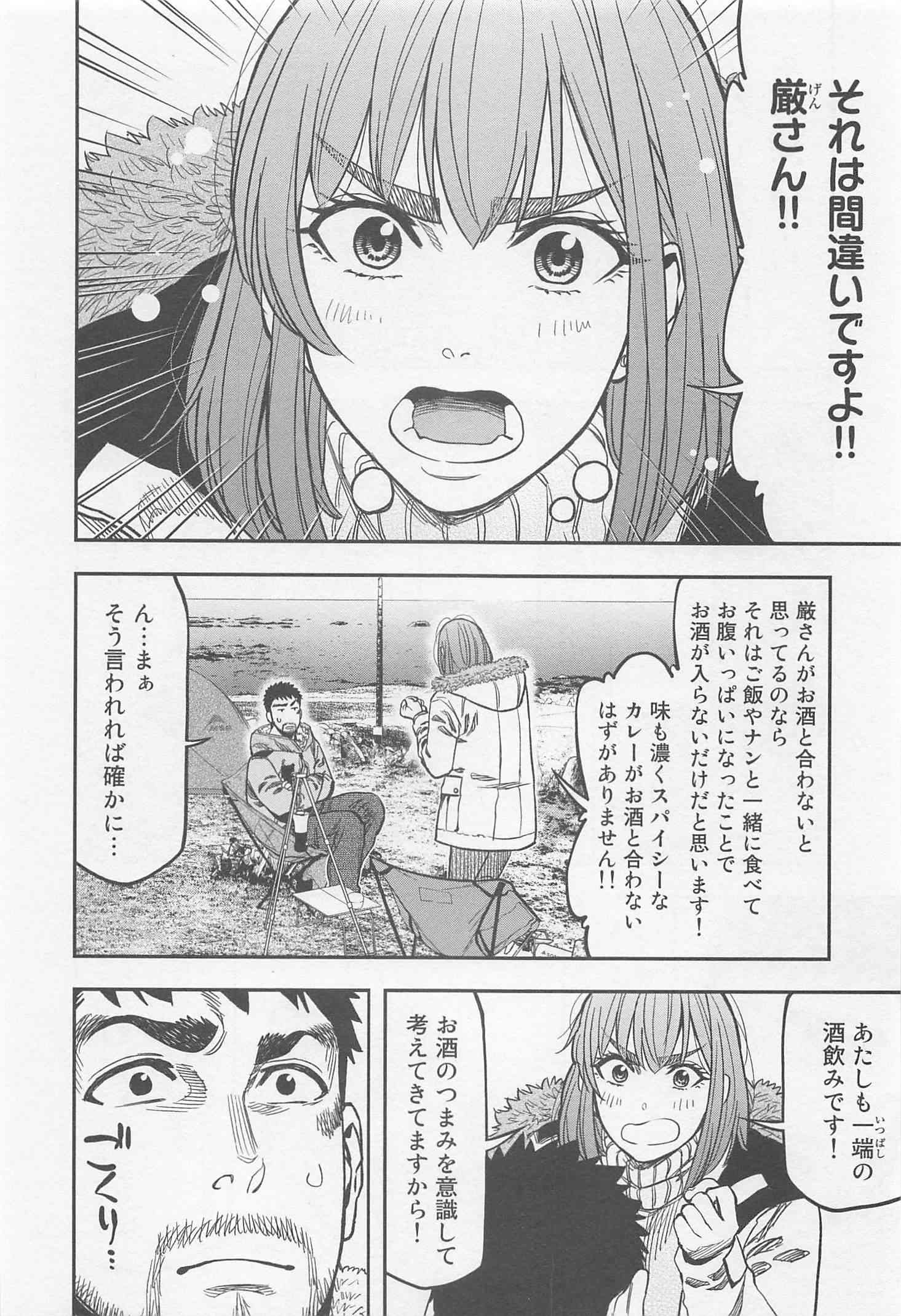 Futari Solo Camp - Chapter 12 - Page 2