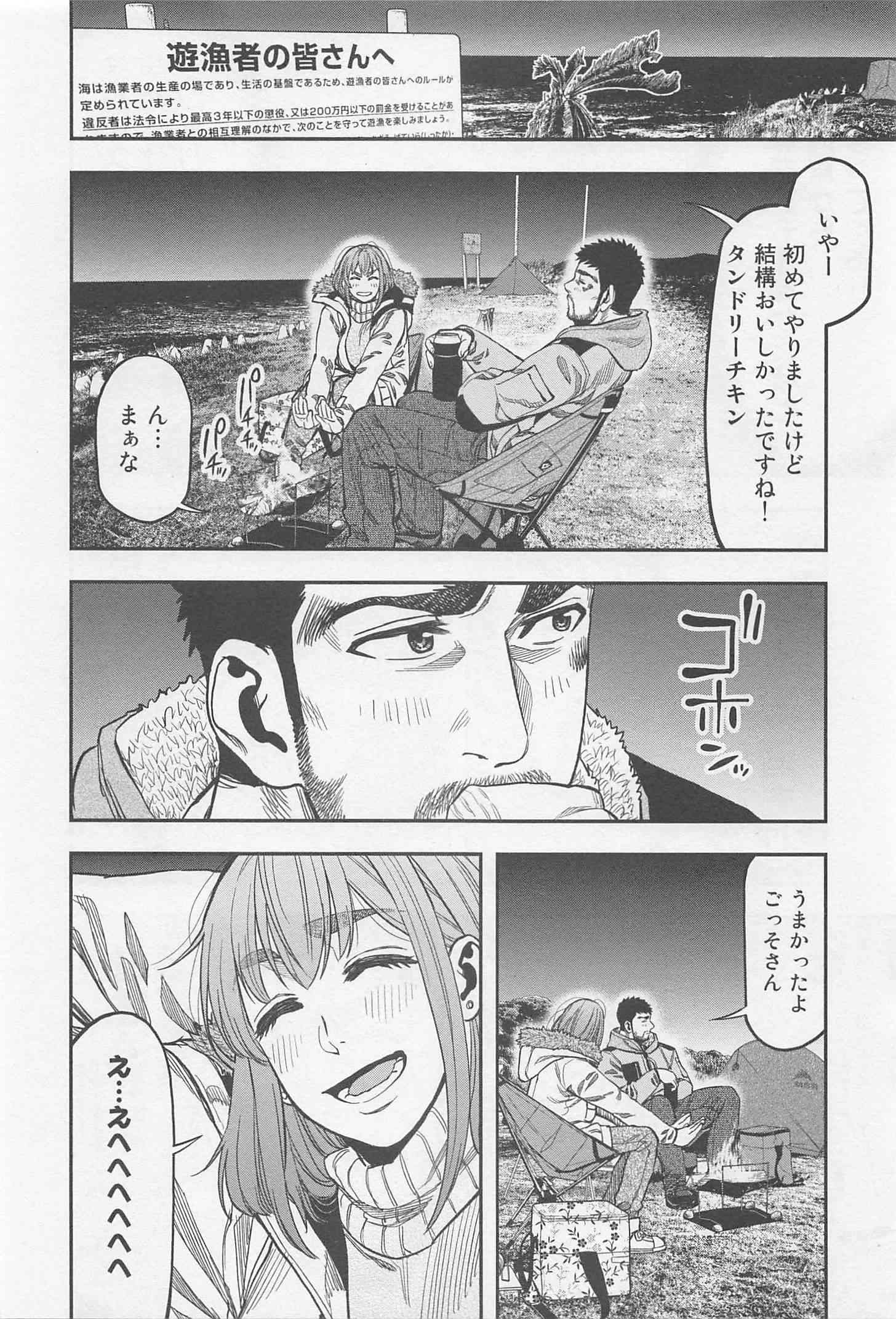 Futari Solo Camp - Chapter 12 - Page 20