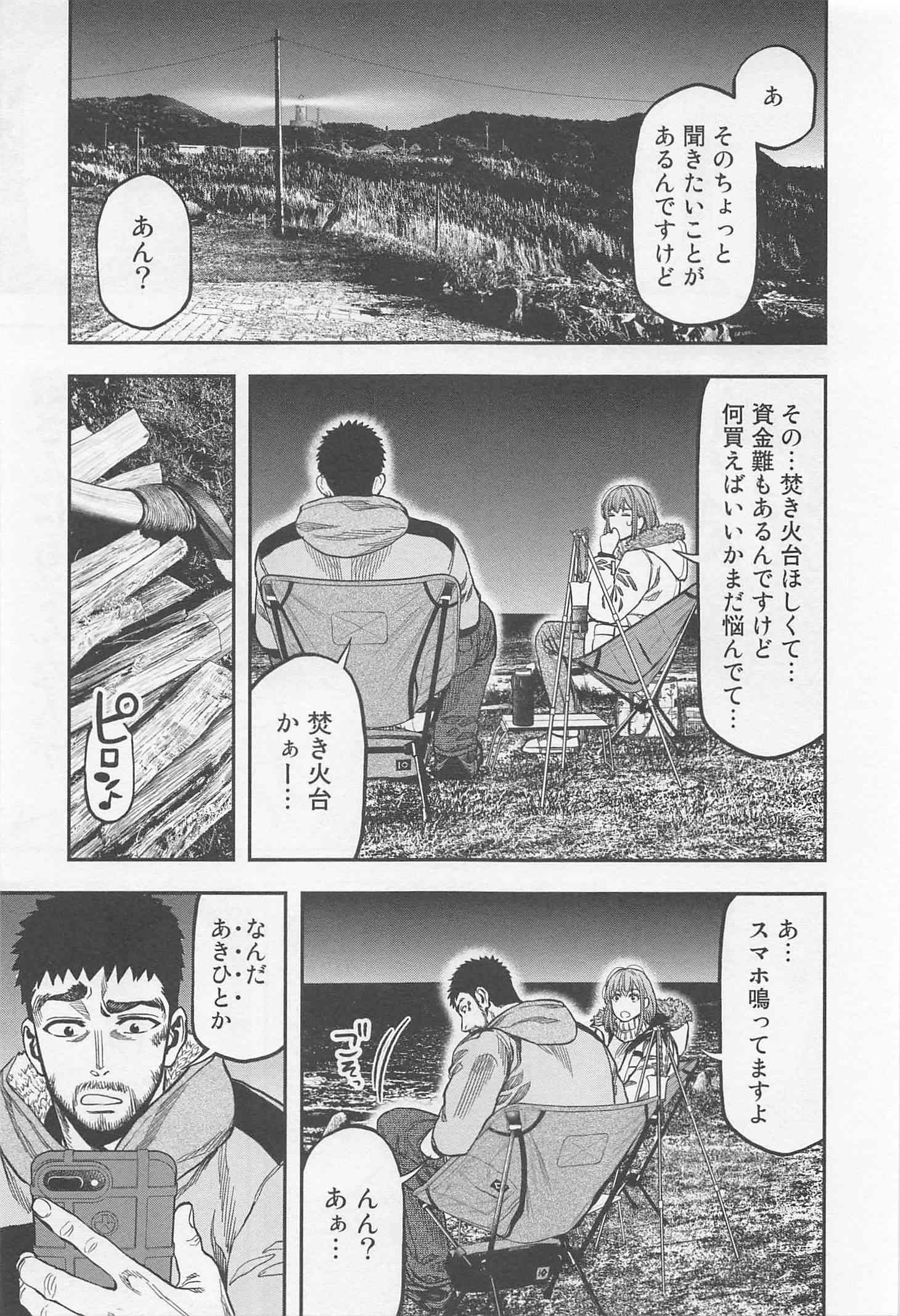 Futari Solo Camp - Chapter 12 - Page 21