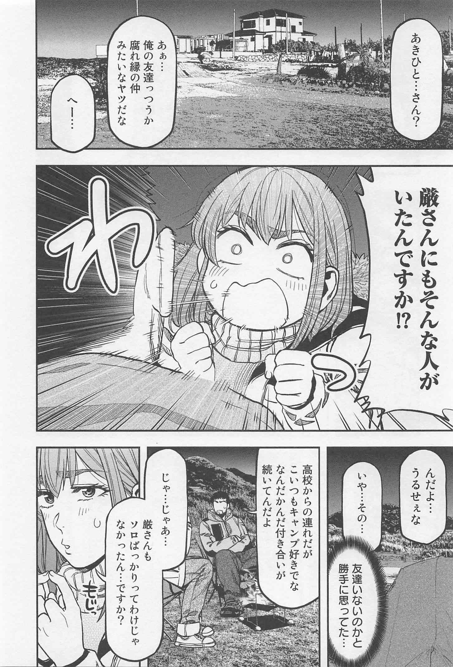 Futari Solo Camp - Chapter 12 - Page 22