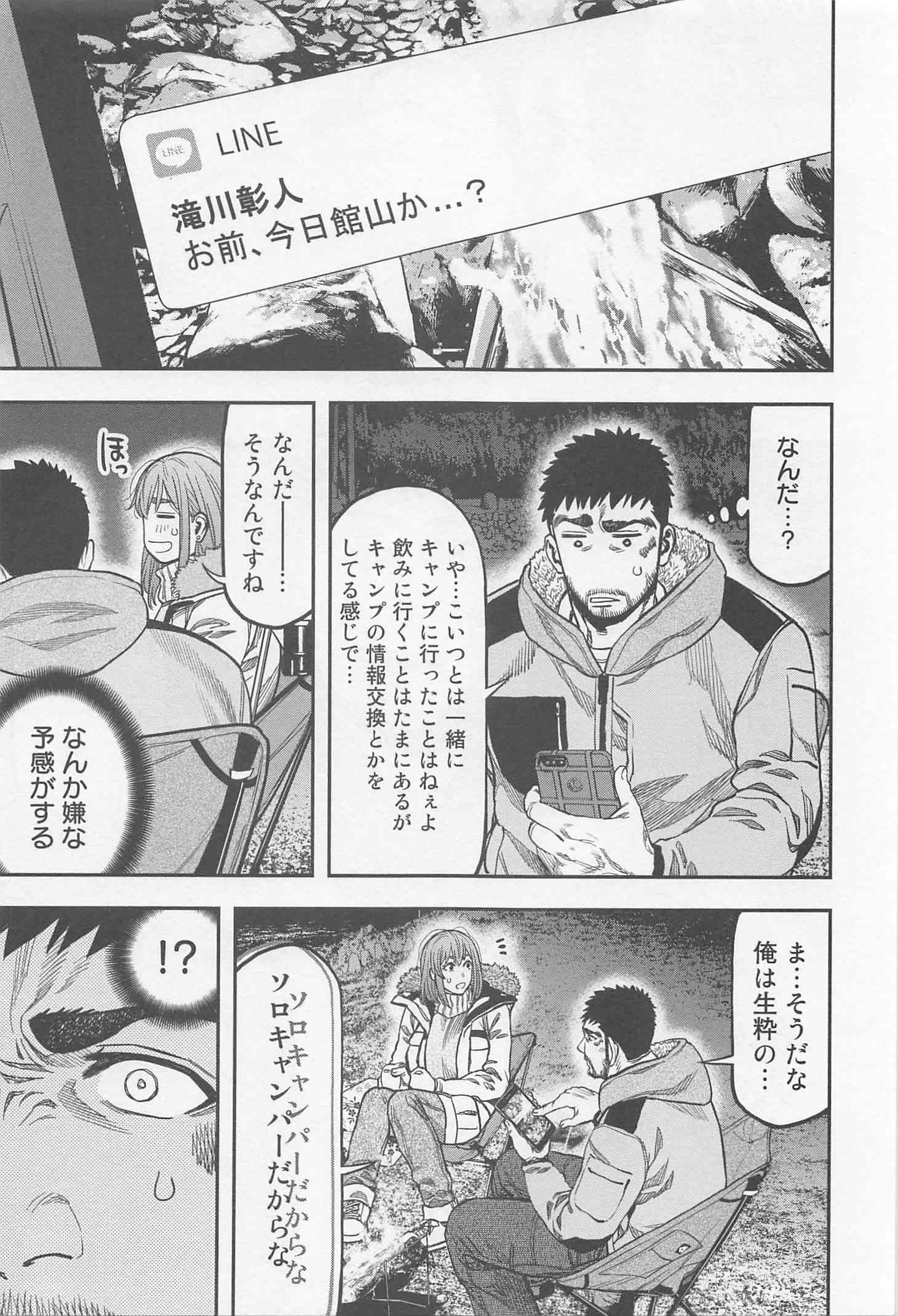 Futari Solo Camp - Chapter 12 - Page 23