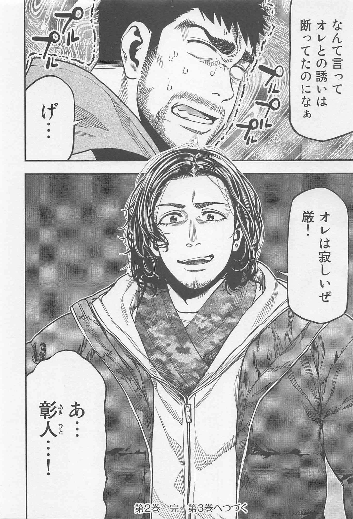 Futari Solo Camp - Chapter 12 - Page 24