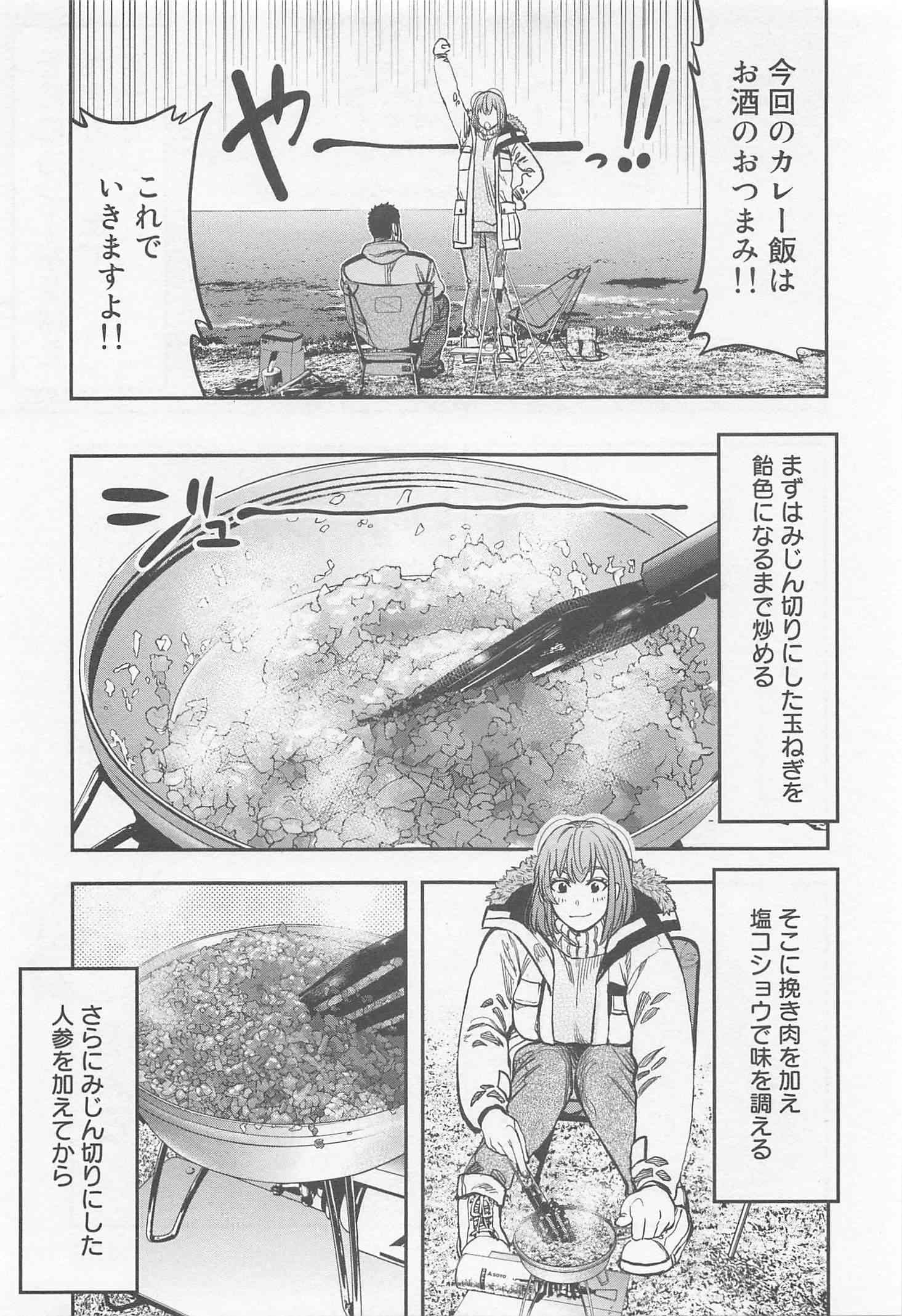 Futari Solo Camp - Chapter 12 - Page 3
