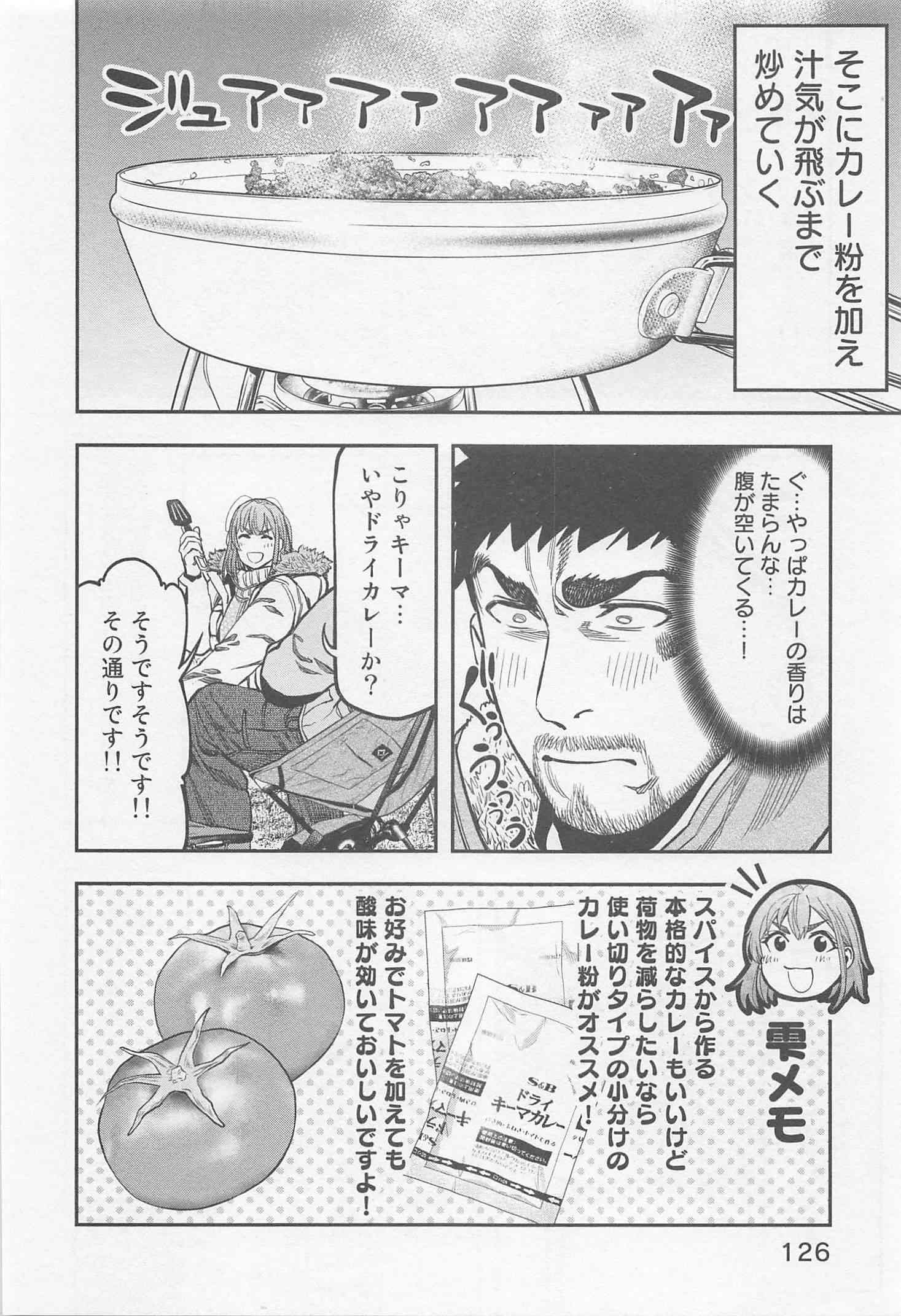 Futari Solo Camp - Chapter 12 - Page 4