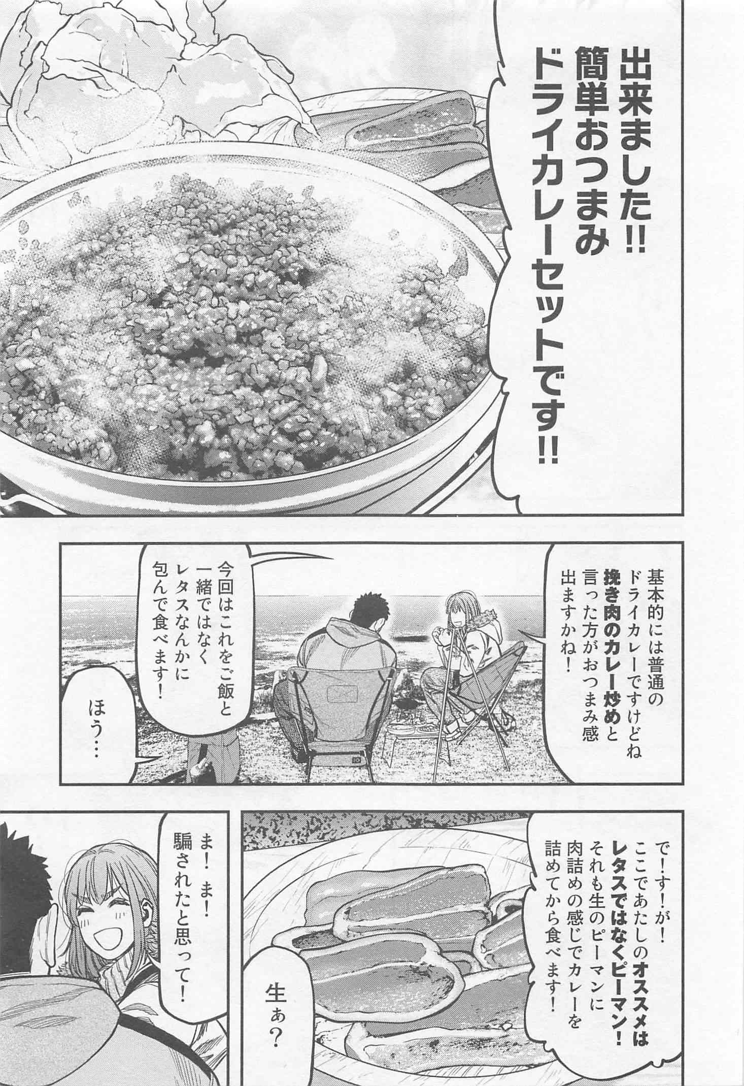 Futari Solo Camp - Chapter 12 - Page 5
