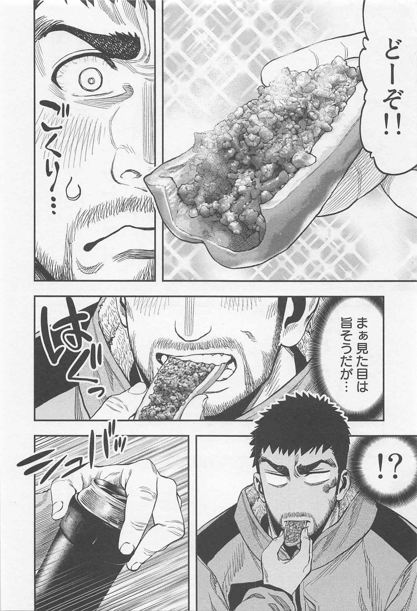 Futari Solo Camp - Chapter 12 - Page 6