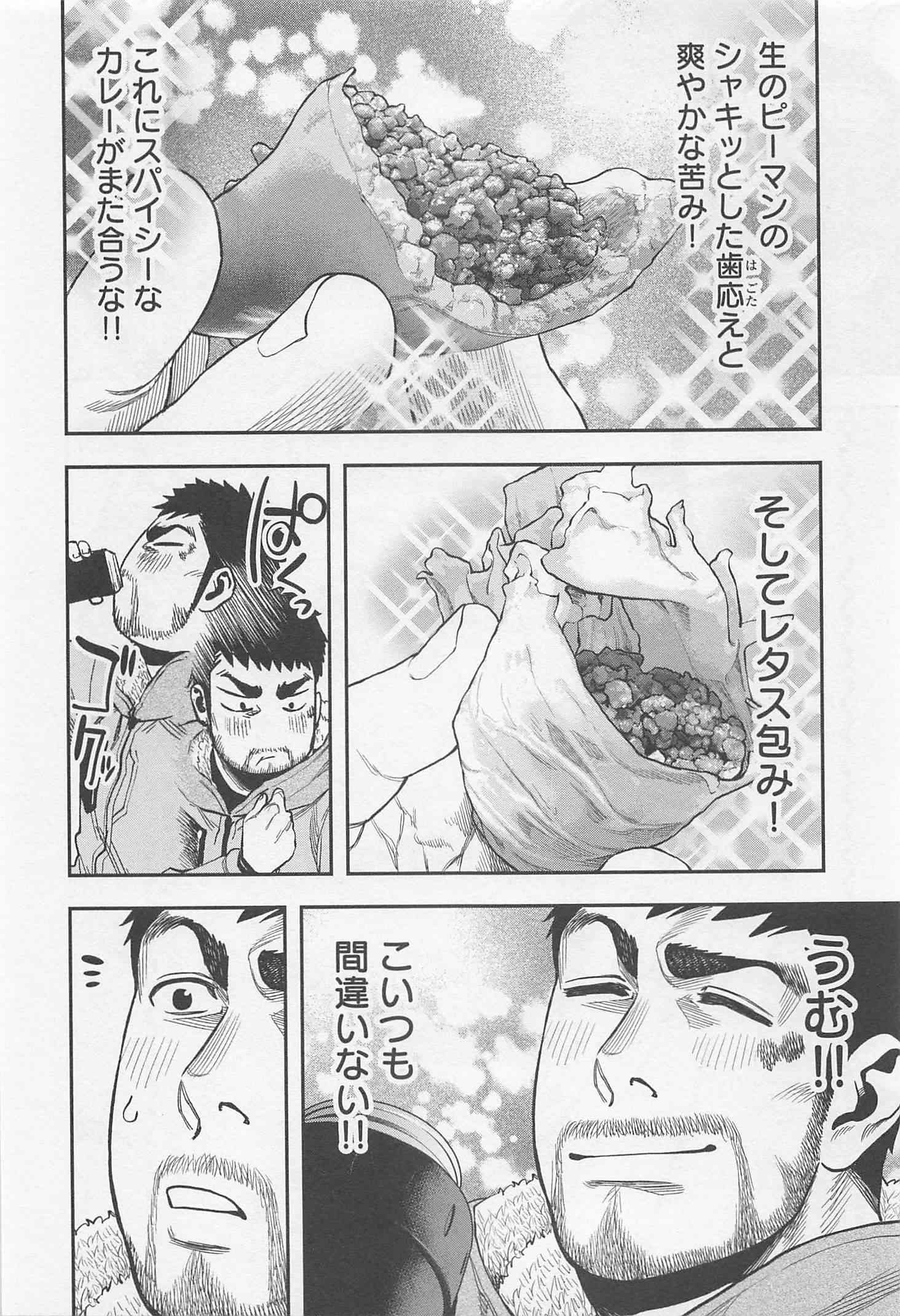 Futari Solo Camp - Chapter 12 - Page 8