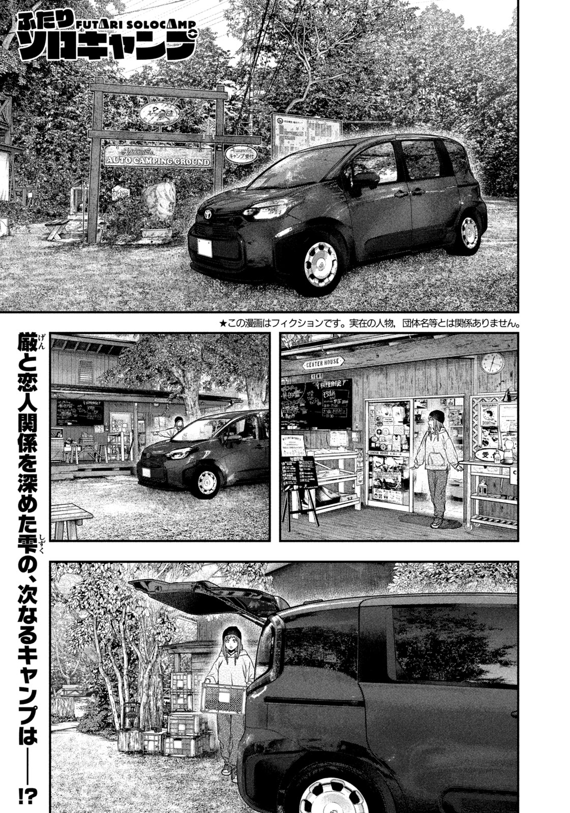 Futari Solo Camp - Chapter 120 - Page 1