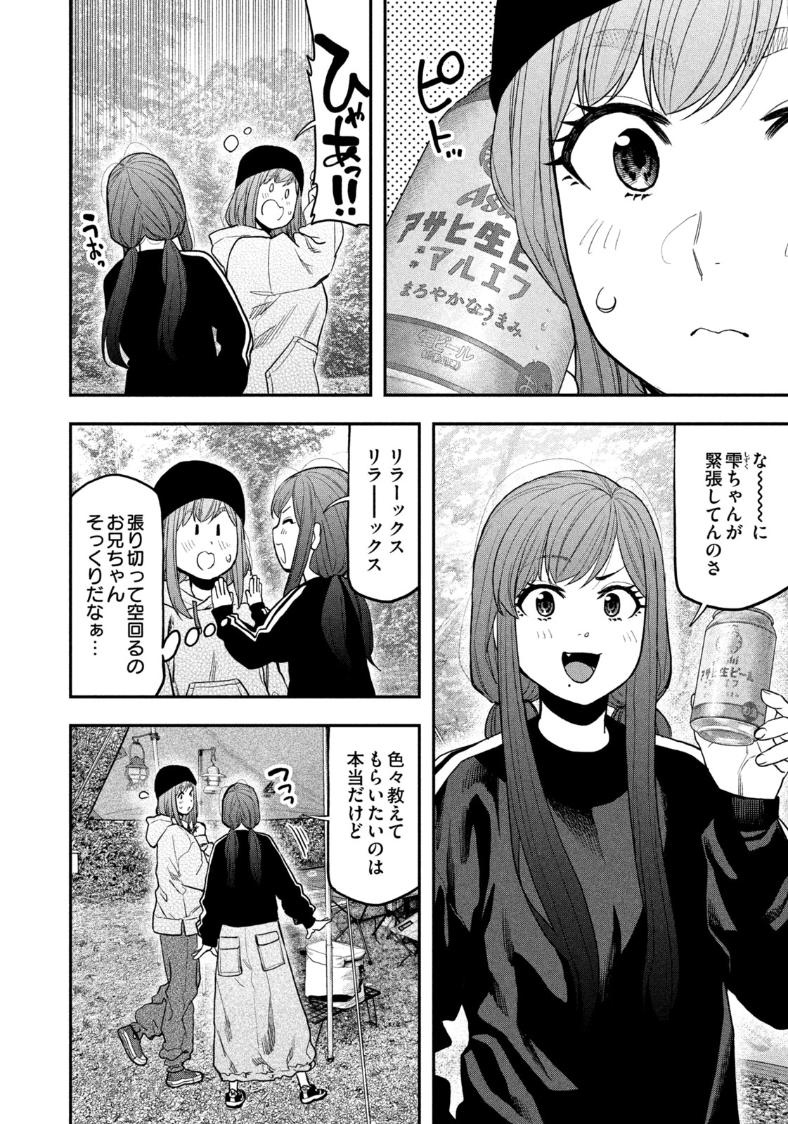Futari Solo Camp - Chapter 120 - Page 10