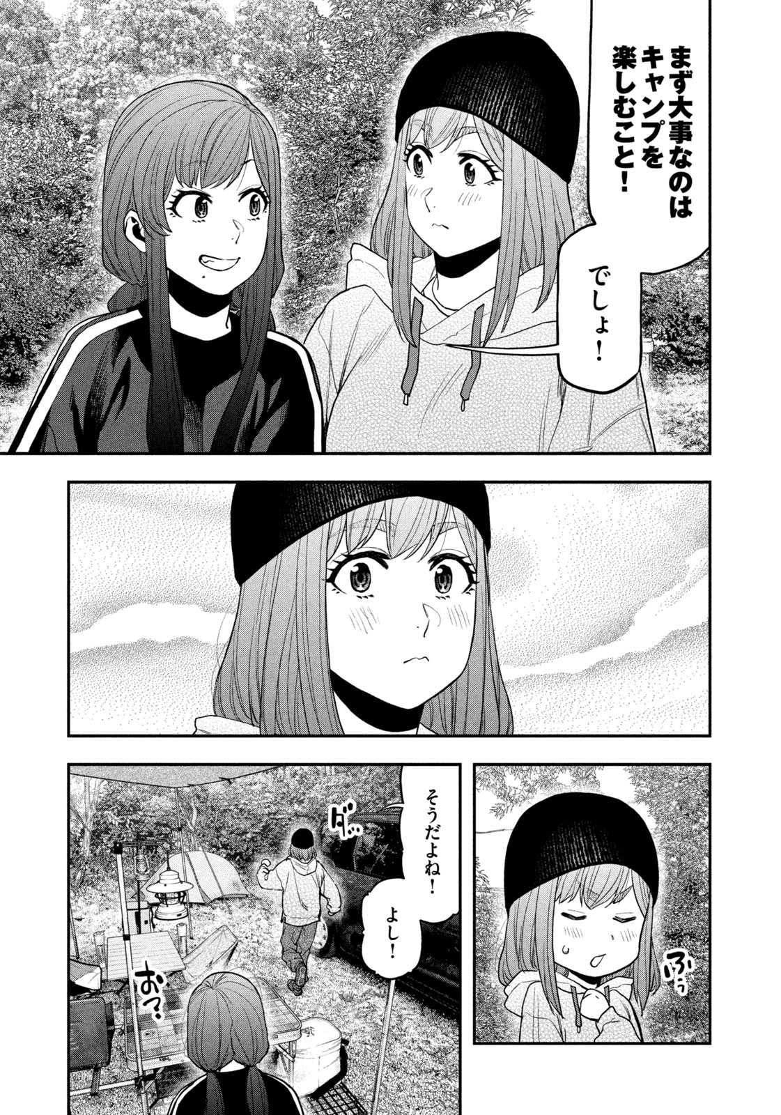 Futari Solo Camp - Chapter 120 - Page 11