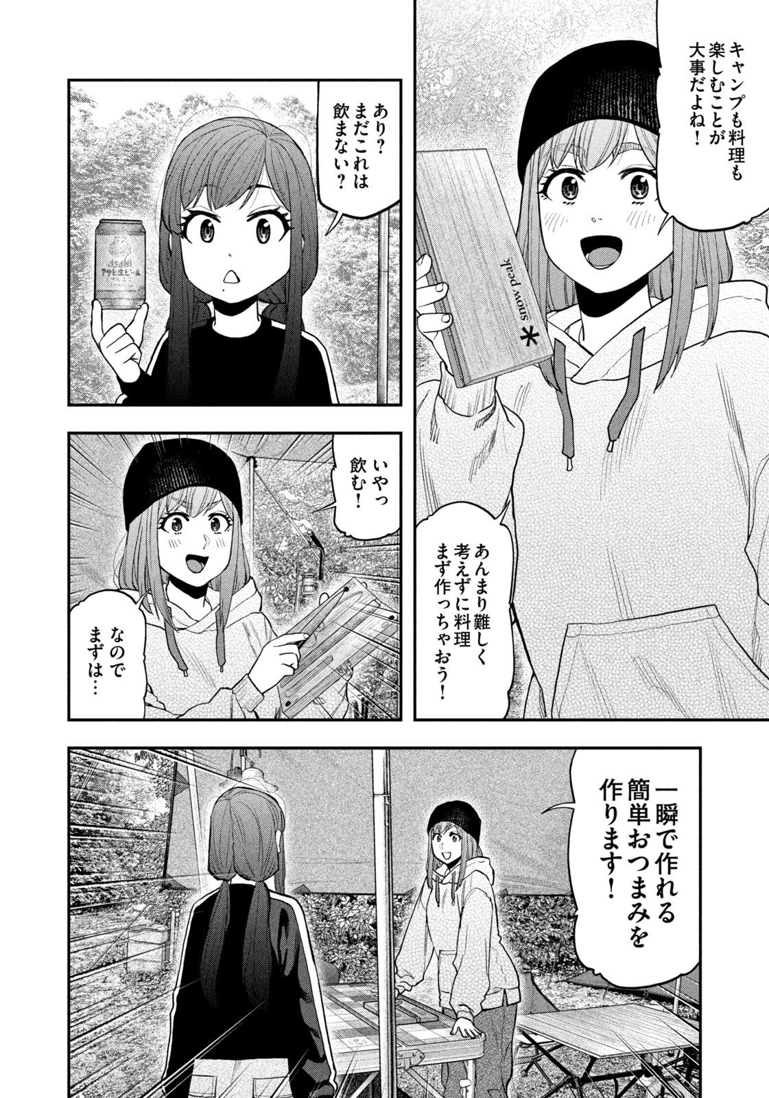 Futari Solo Camp - Chapter 120 - Page 12