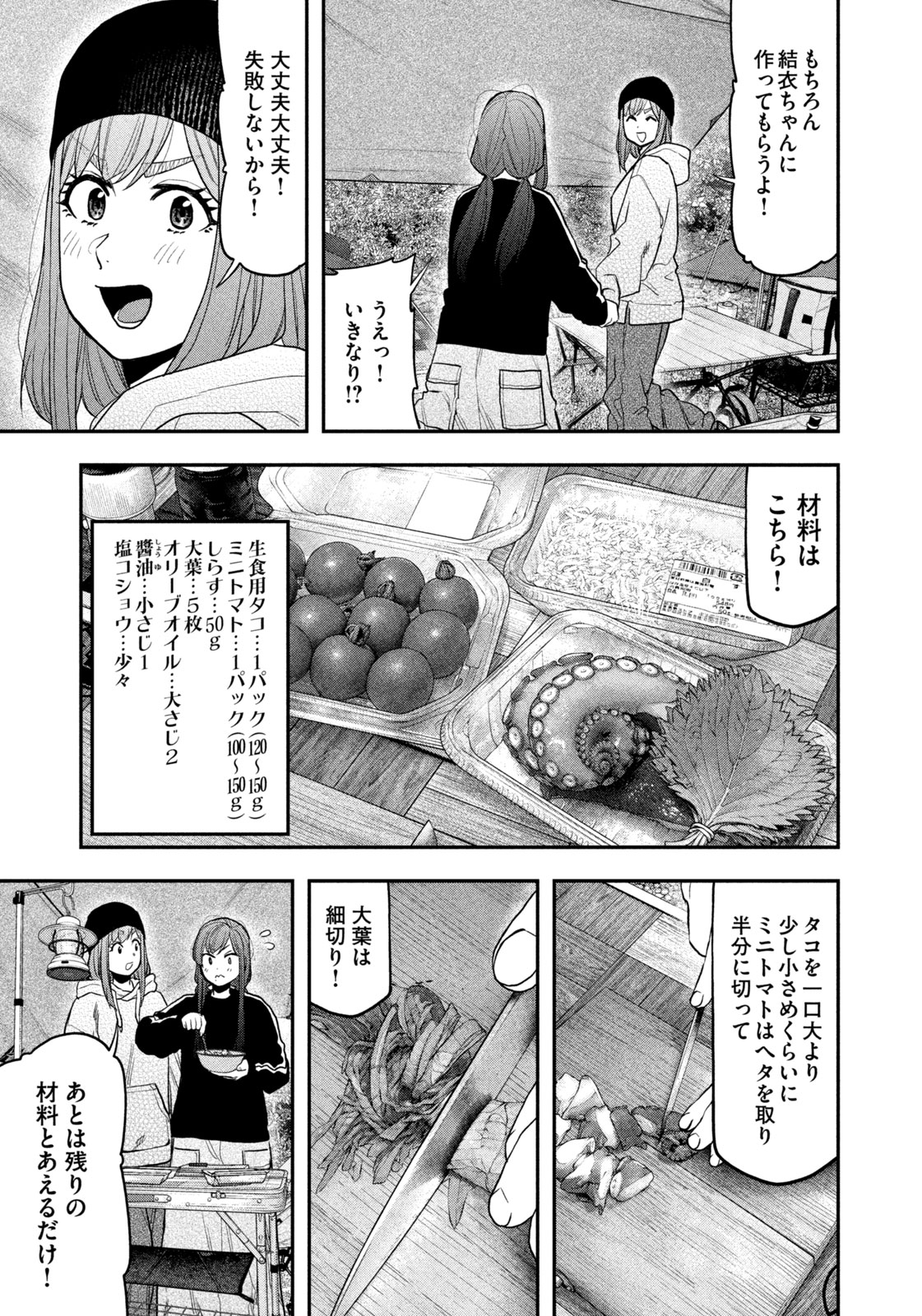 Futari Solo Camp - Chapter 120 - Page 13