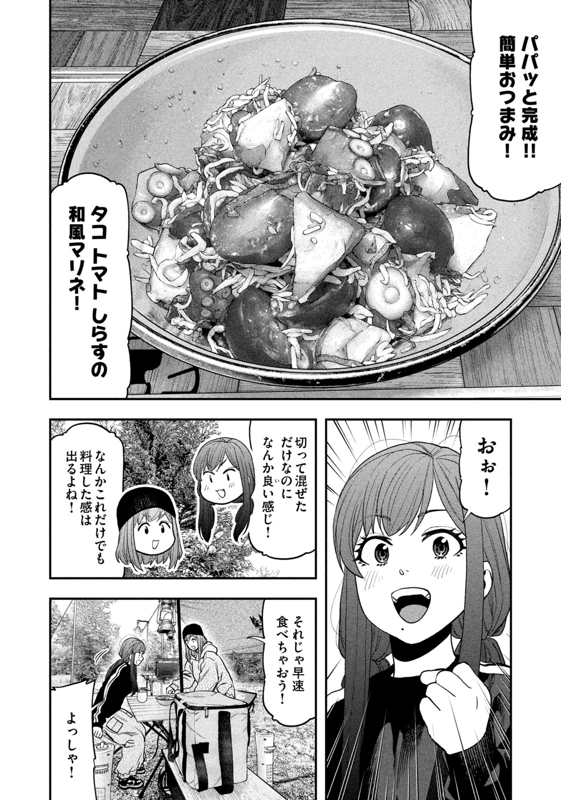 Futari Solo Camp - Chapter 120 - Page 14