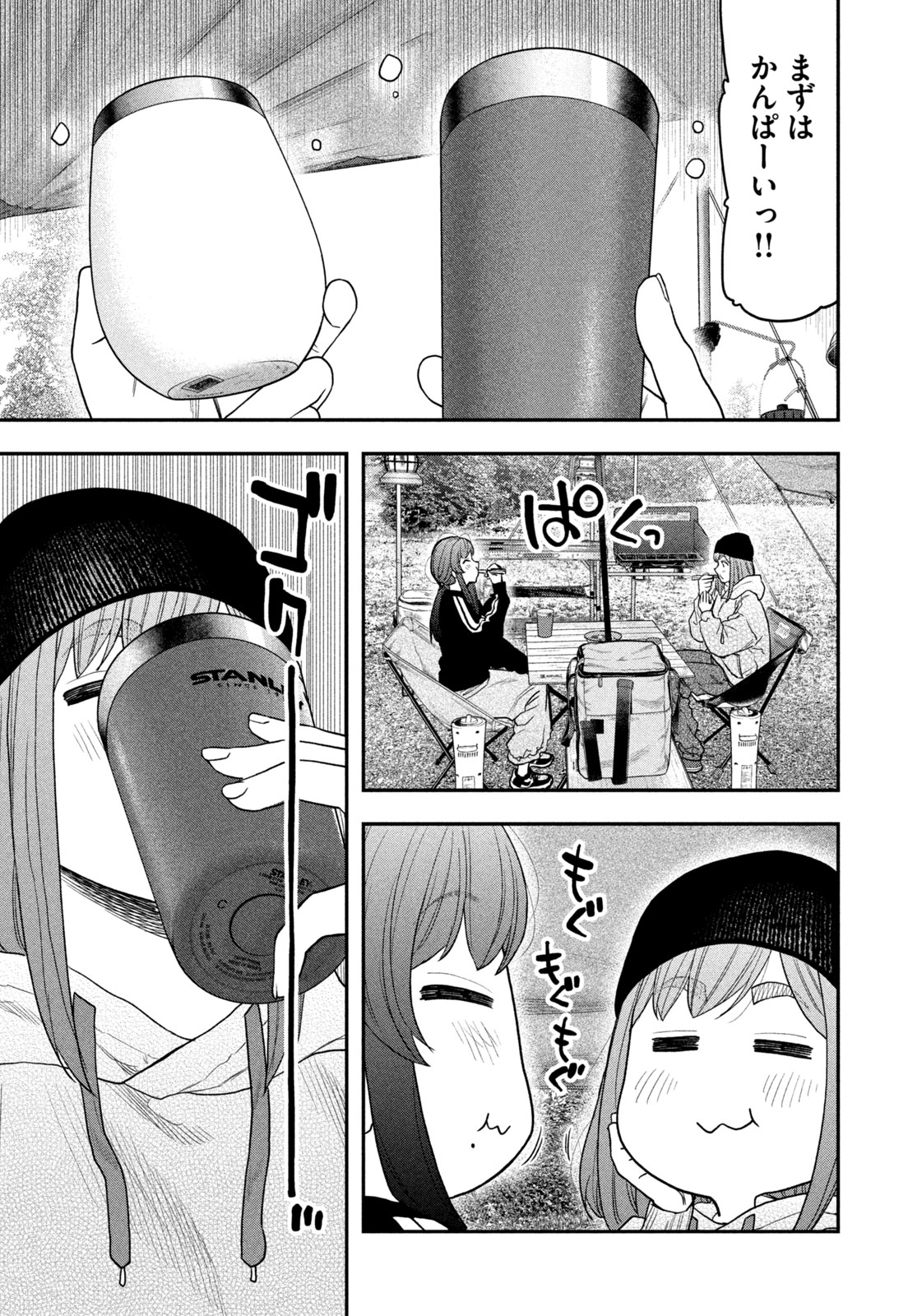 Futari Solo Camp - Chapter 120 - Page 15