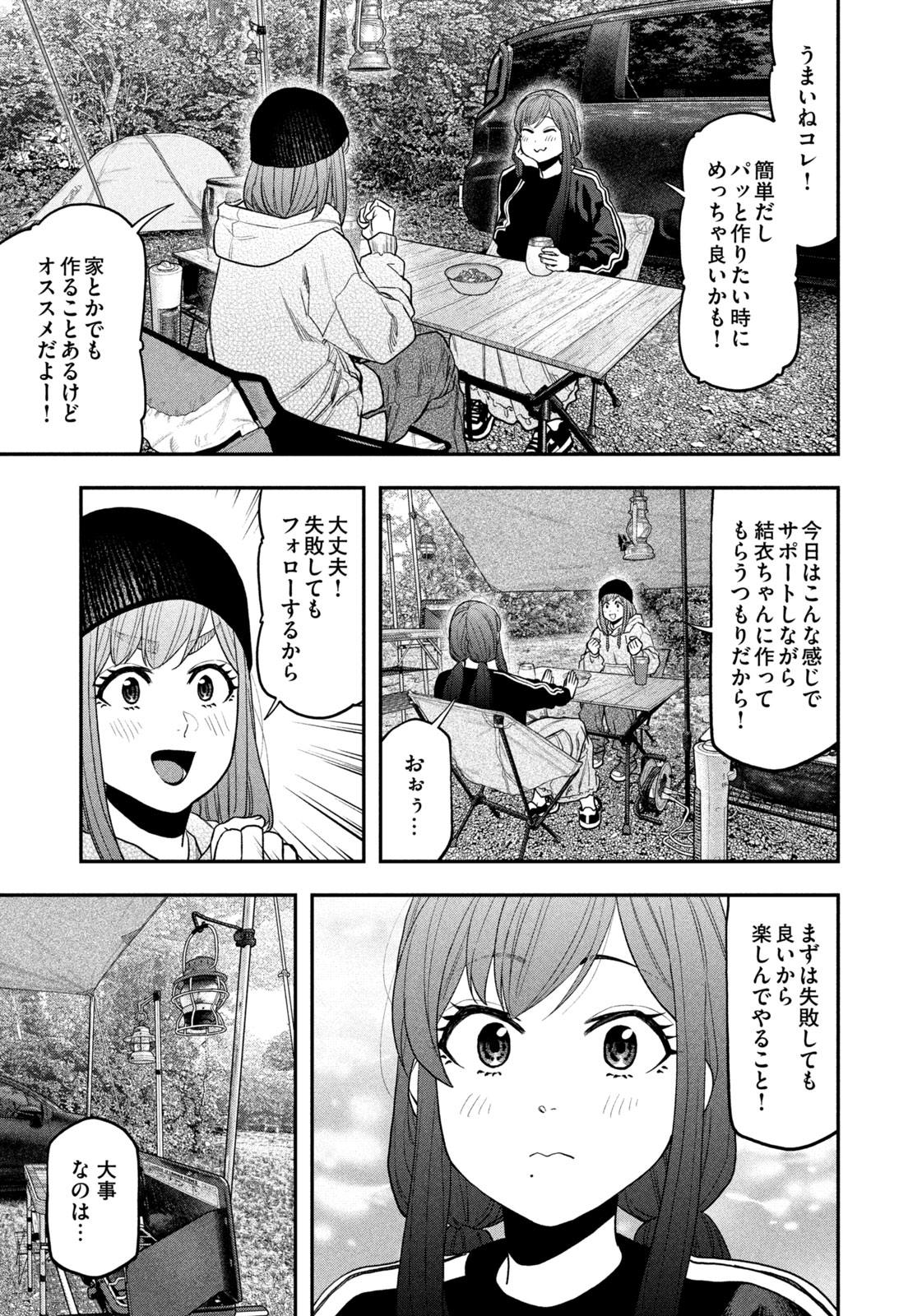Futari Solo Camp - Chapter 120 - Page 17