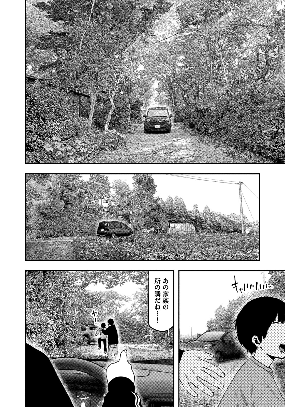 Futari Solo Camp - Chapter 120 - Page 2