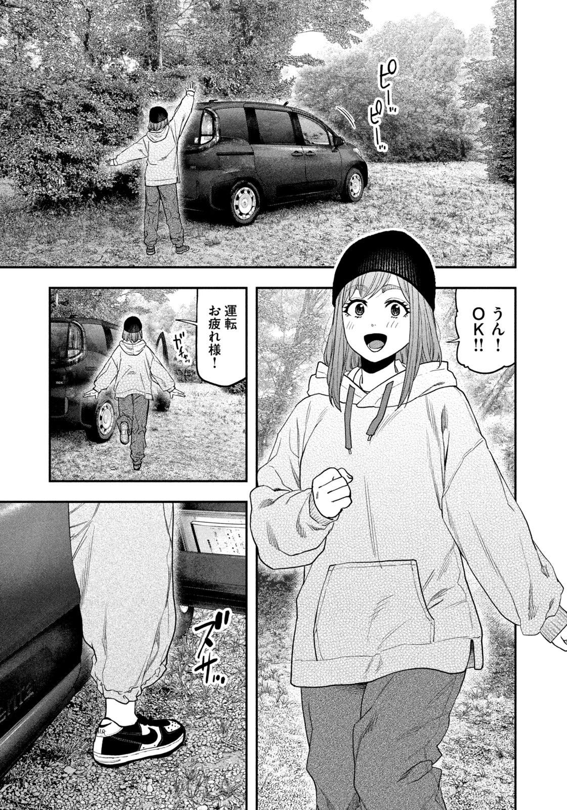 Futari Solo Camp - Chapter 120 - Page 3