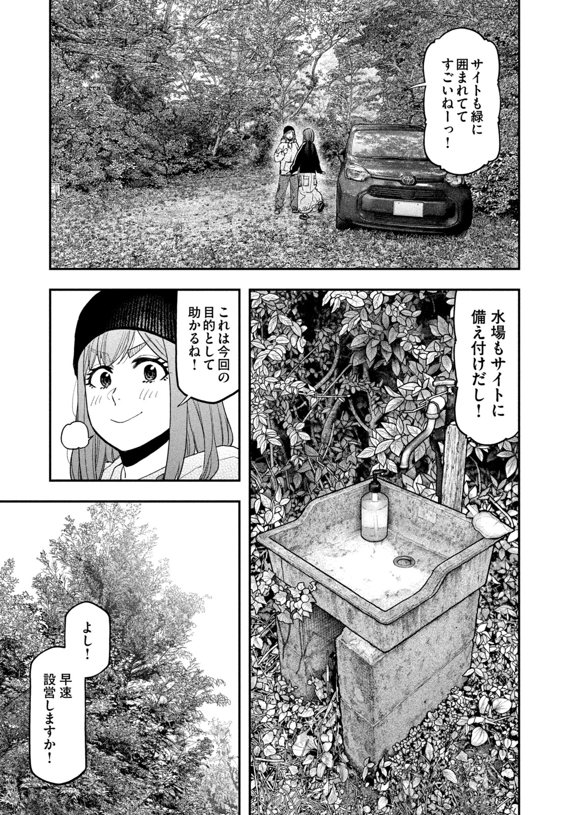 Futari Solo Camp - Chapter 120 - Page 5