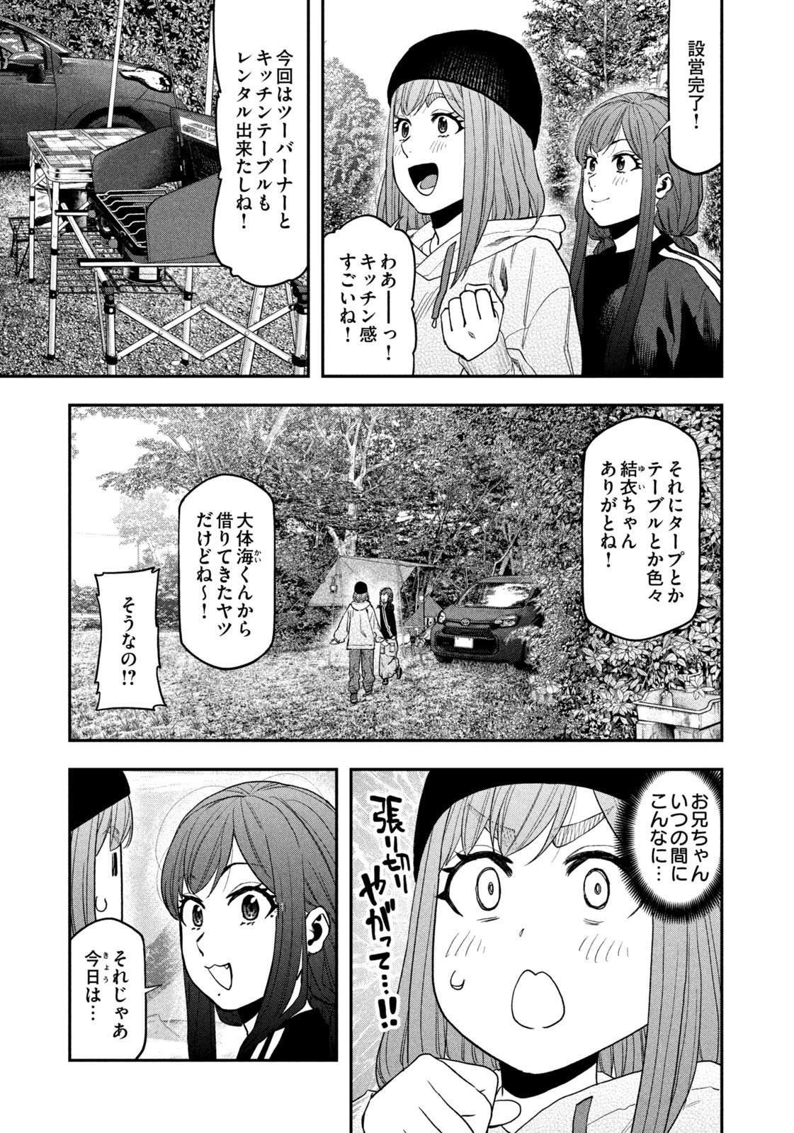 Futari Solo Camp - Chapter 120 - Page 7