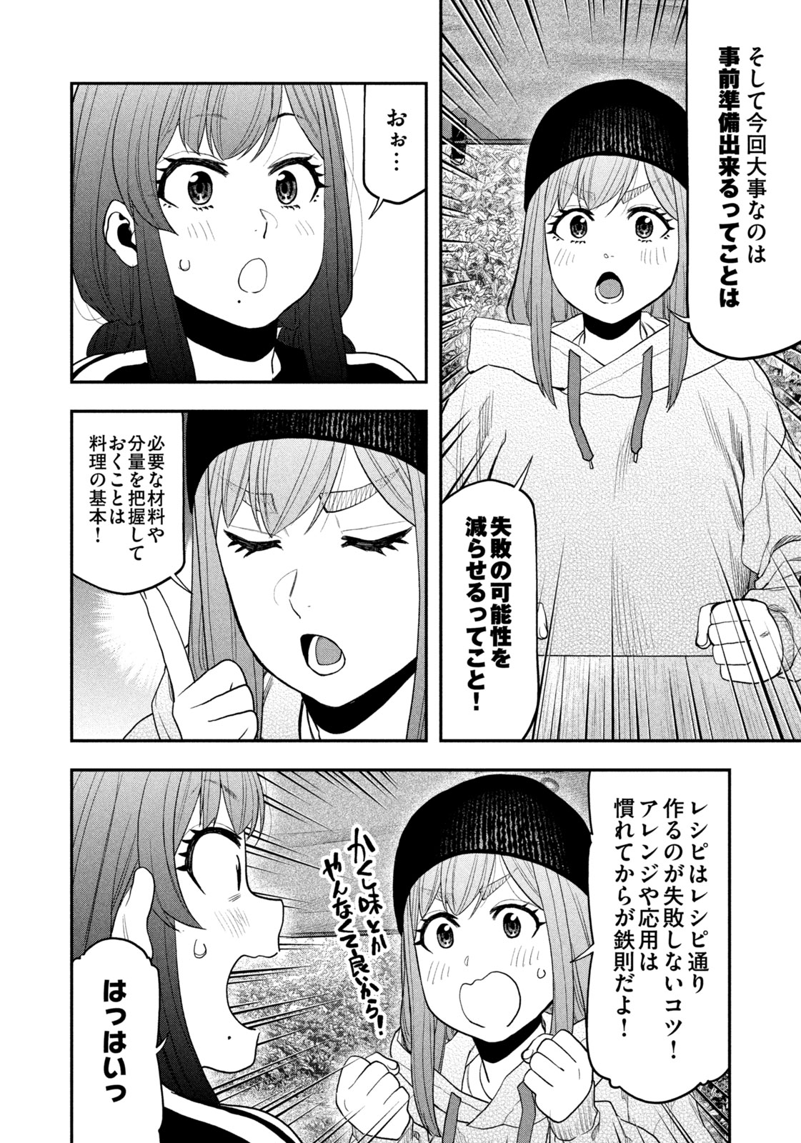 Futari Solo Camp - Chapter 121 - Page 10