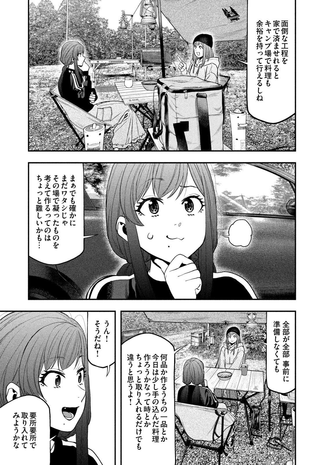 Futari Solo Camp - Chapter 121 - Page 11