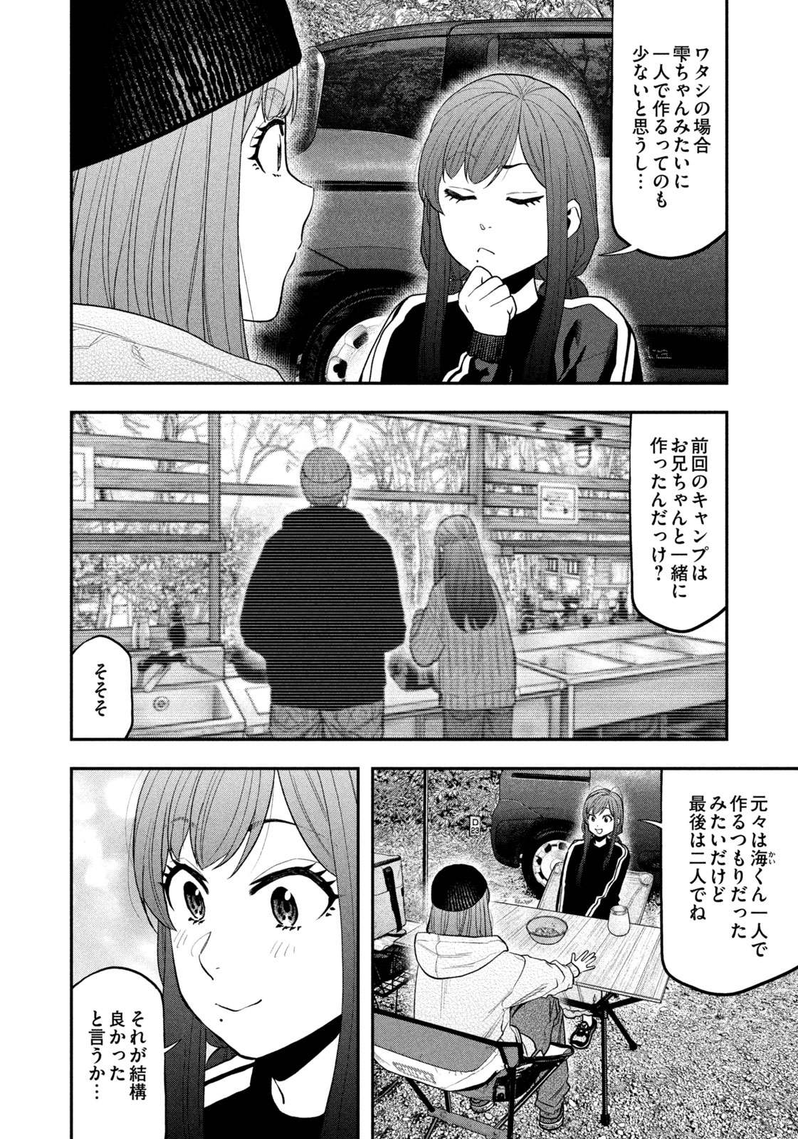 Futari Solo Camp - Chapter 121 - Page 12