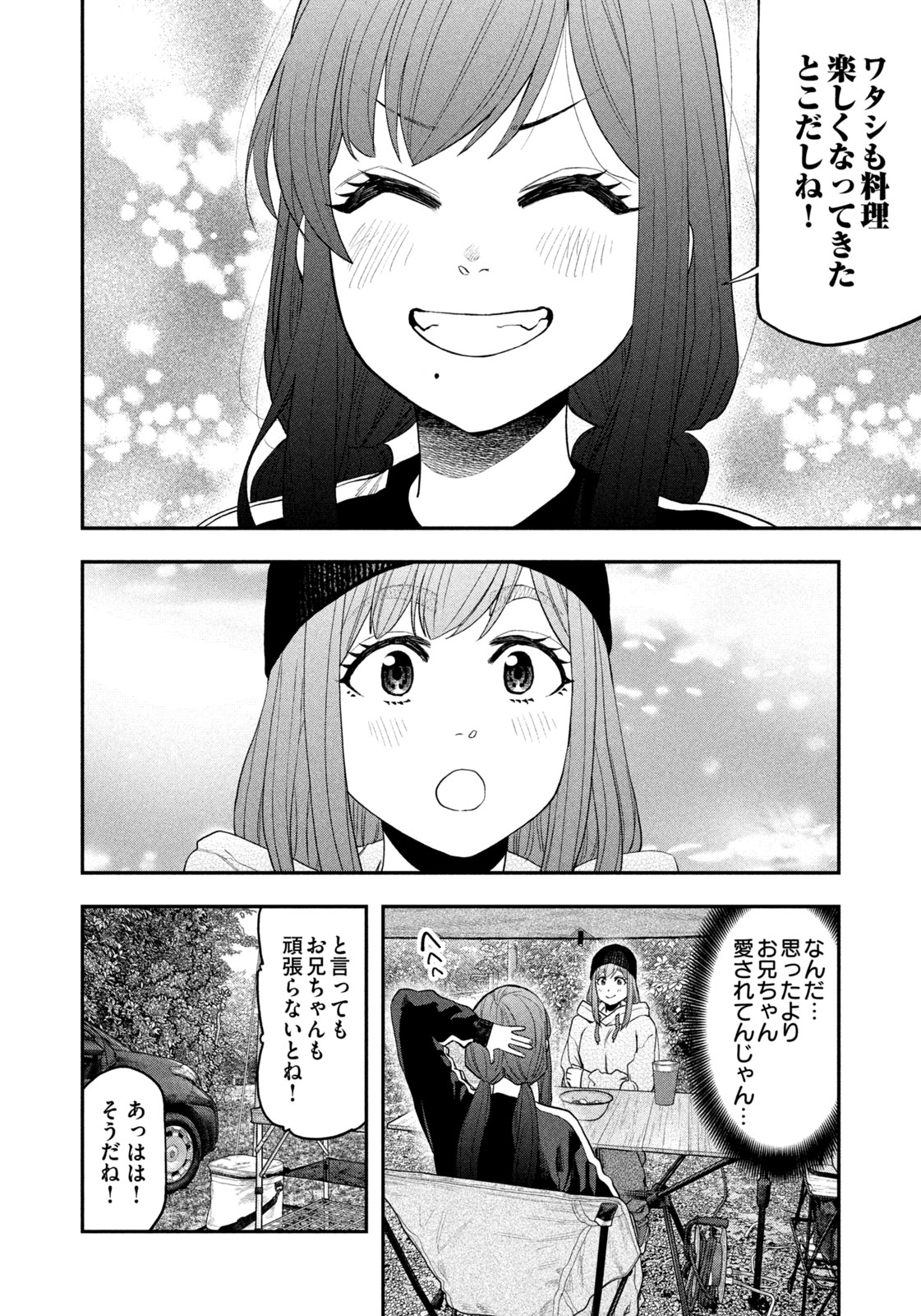 Futari Solo Camp - Chapter 121 - Page 14