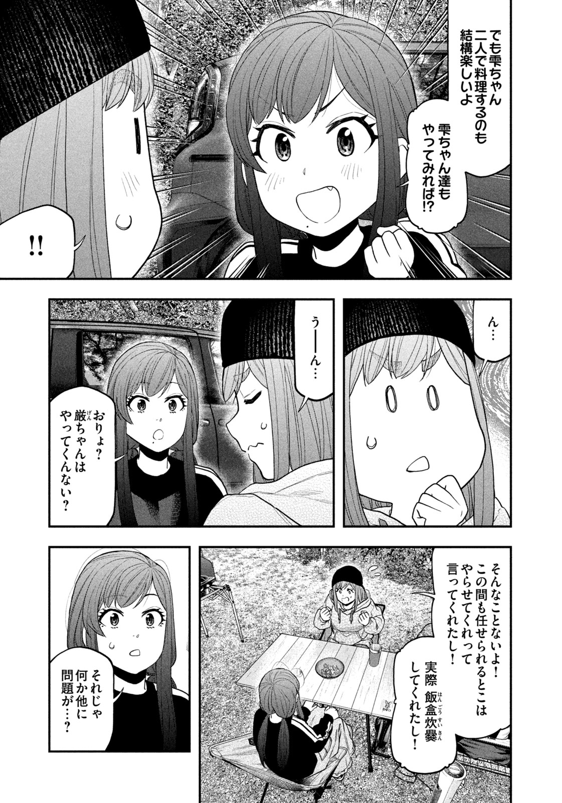 Futari Solo Camp - Chapter 121 - Page 15