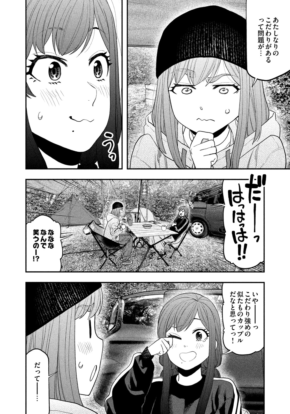 Futari Solo Camp - Chapter 121 - Page 16