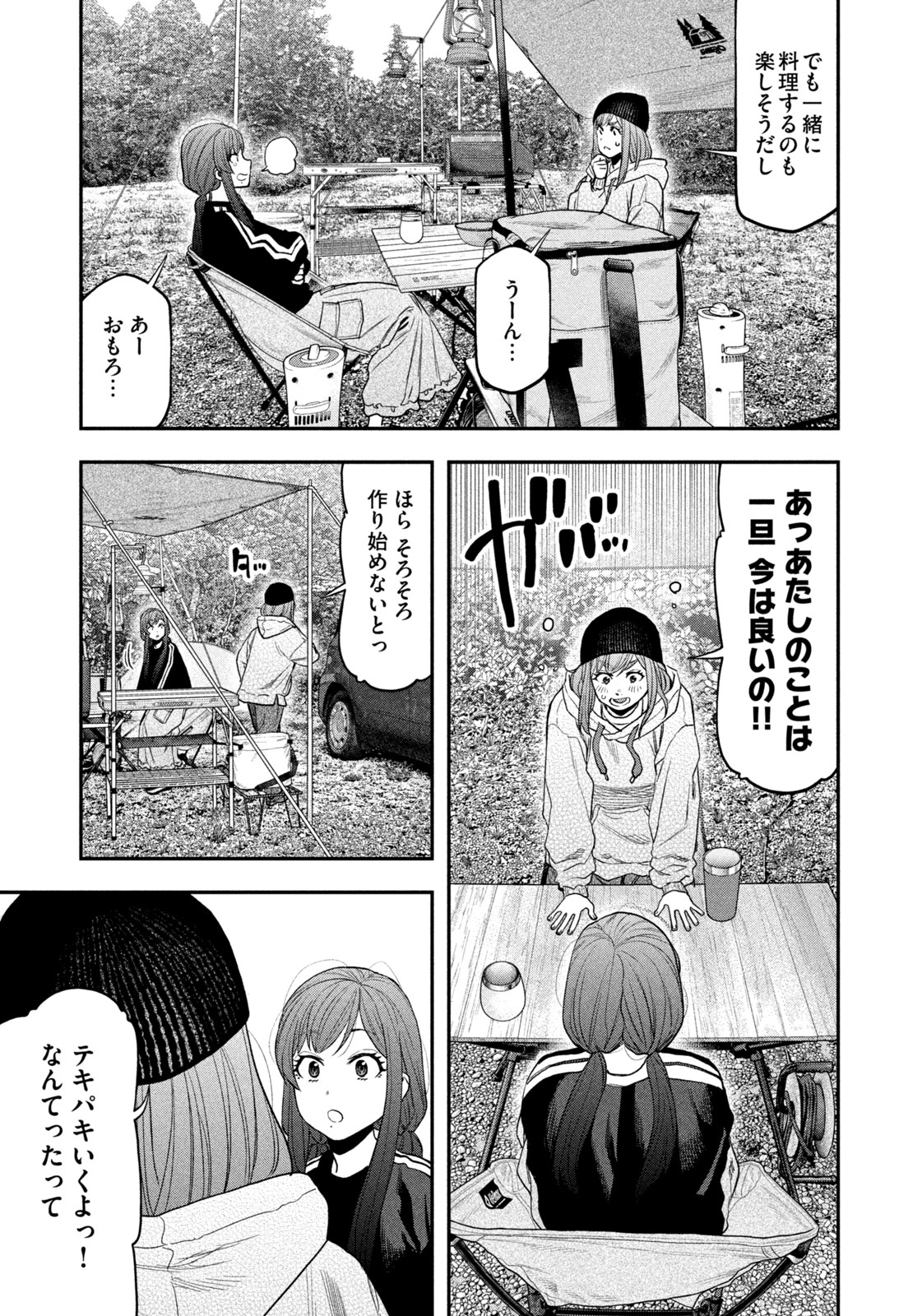 Futari Solo Camp - Chapter 121 - Page 17