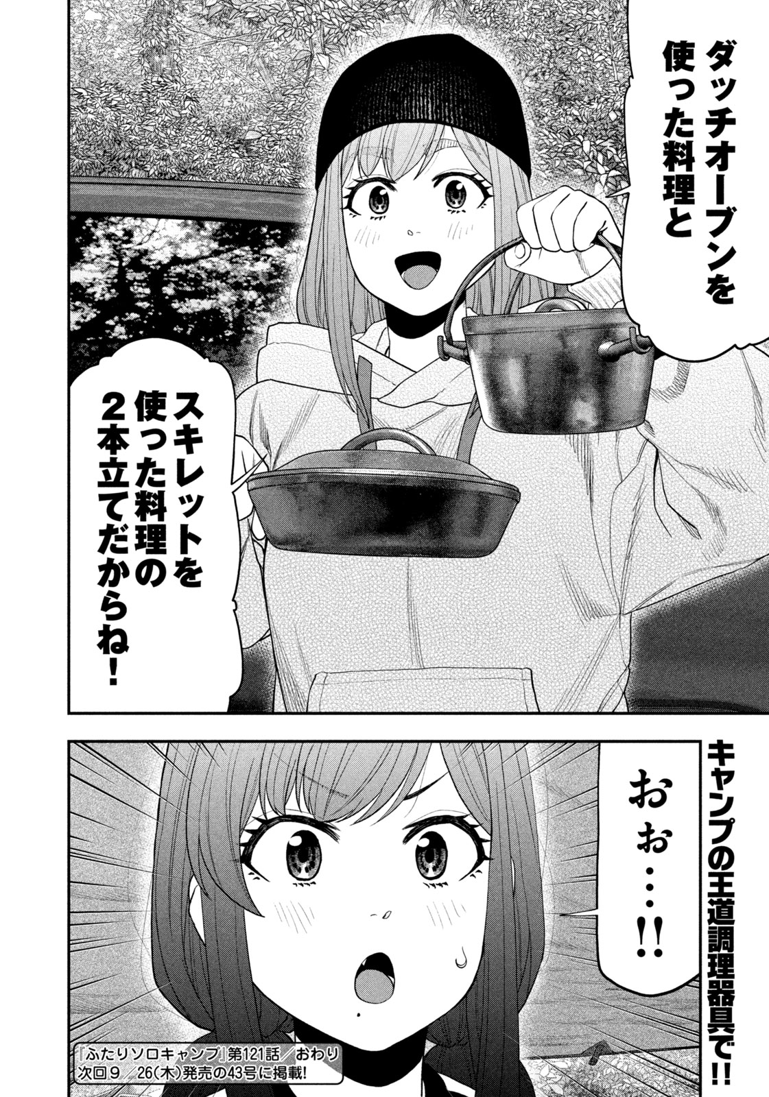 Futari Solo Camp - Chapter 121 - Page 18
