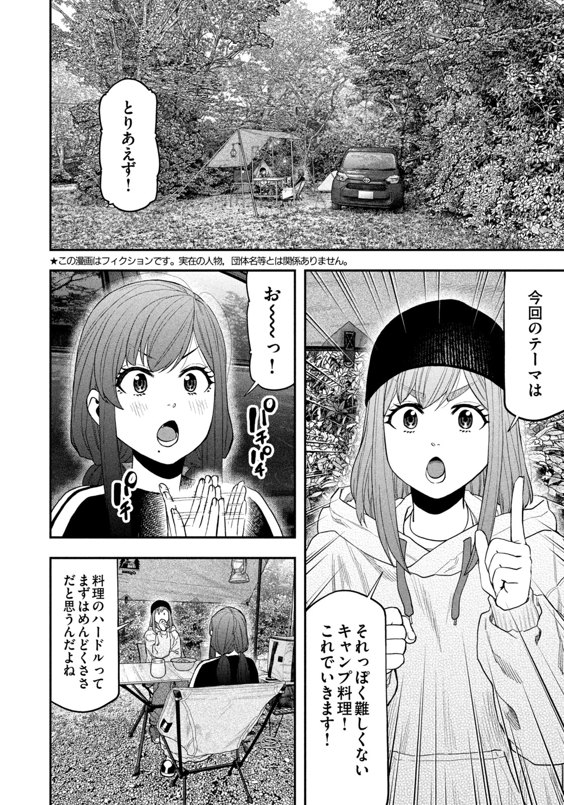 Futari Solo Camp - Chapter 121 - Page 2