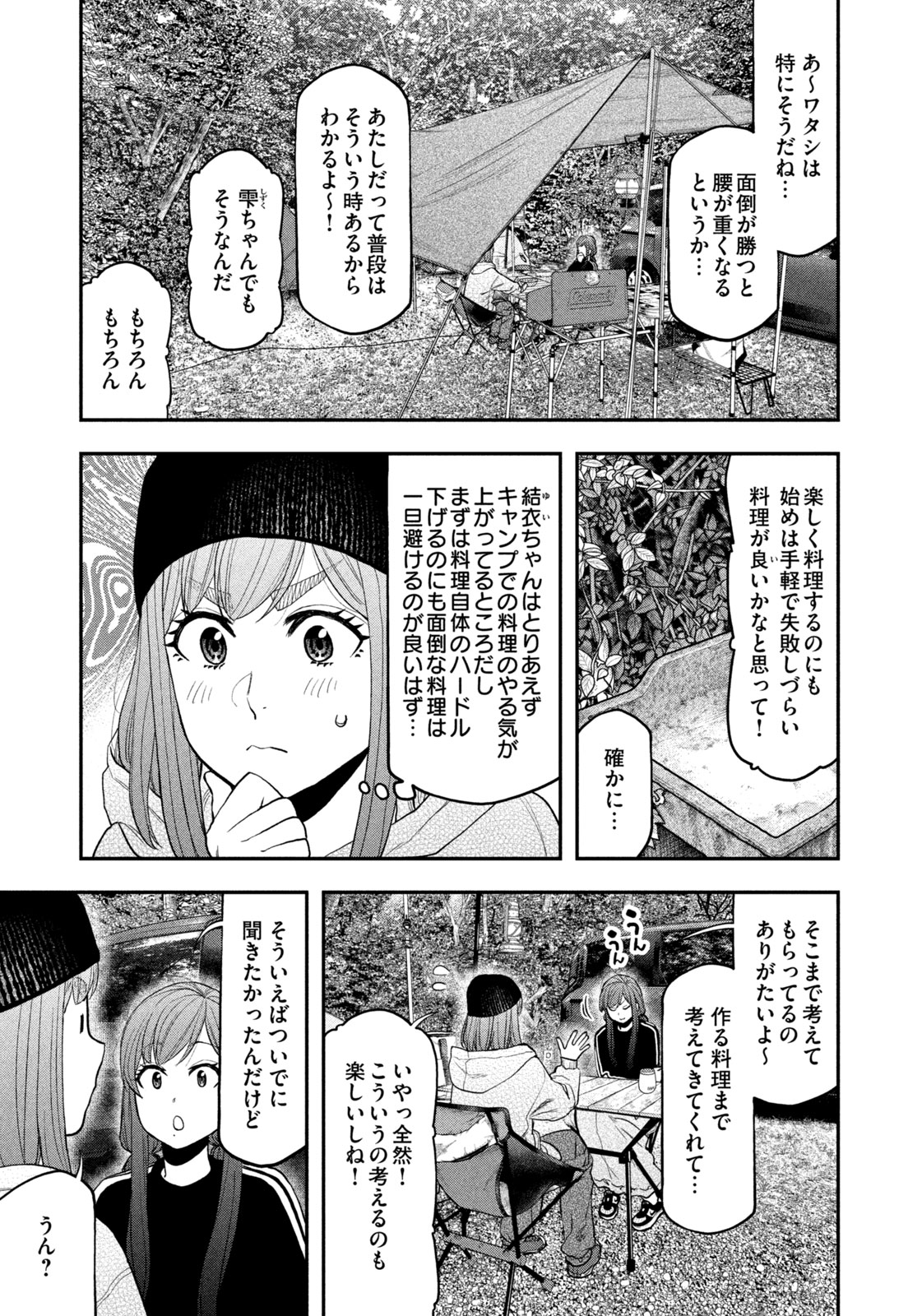 Futari Solo Camp - Chapter 121 - Page 3