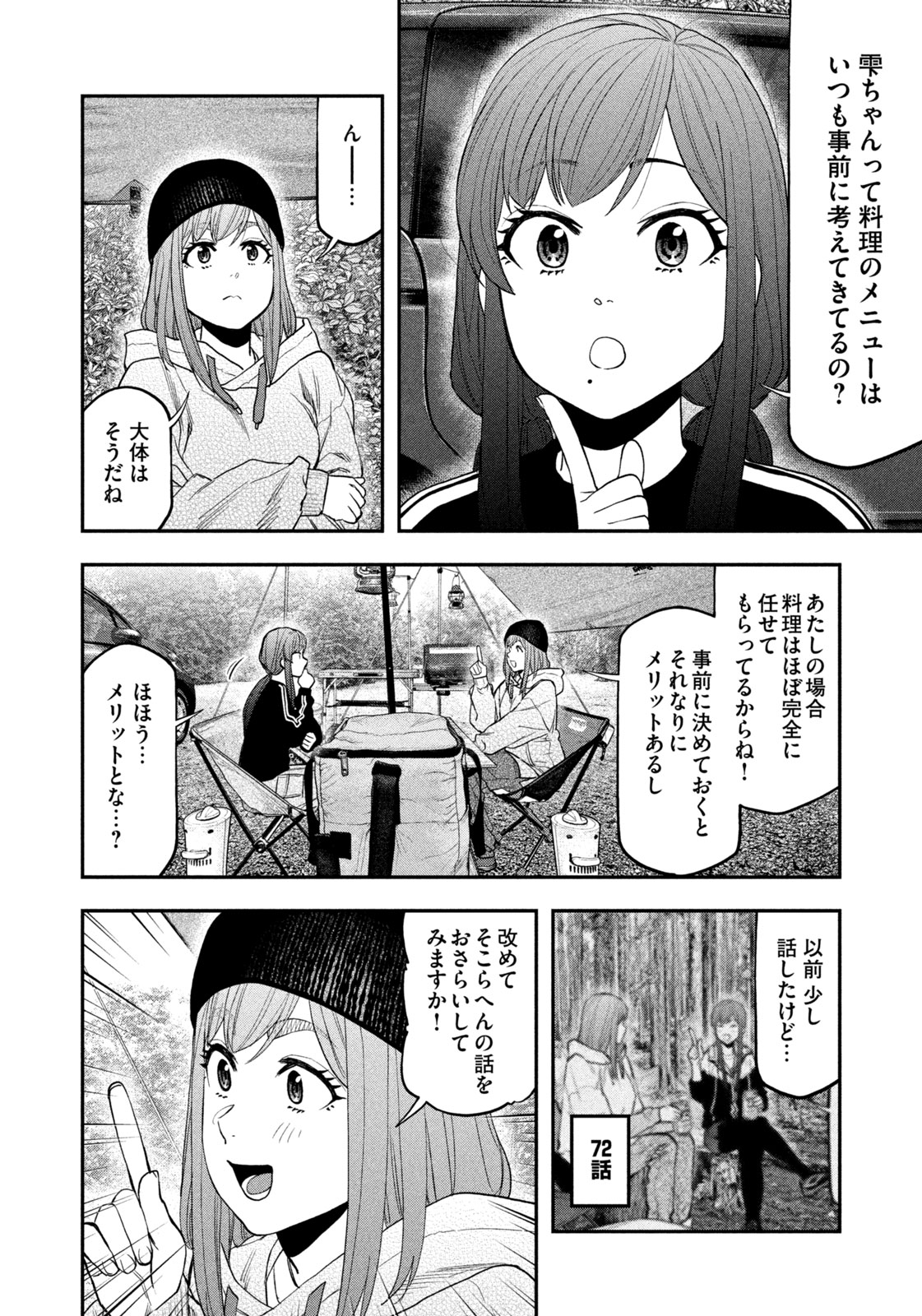 Futari Solo Camp - Chapter 121 - Page 4