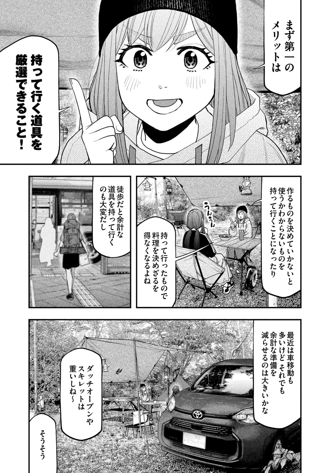 Futari Solo Camp - Chapter 121 - Page 5