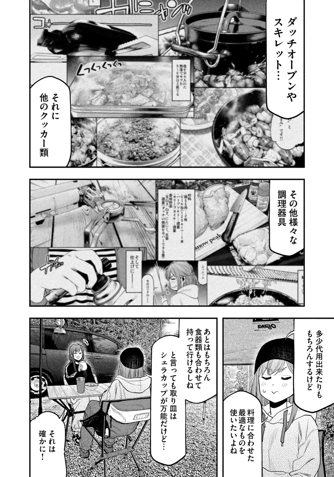 Futari Solo Camp - Chapter 121 - Page 6