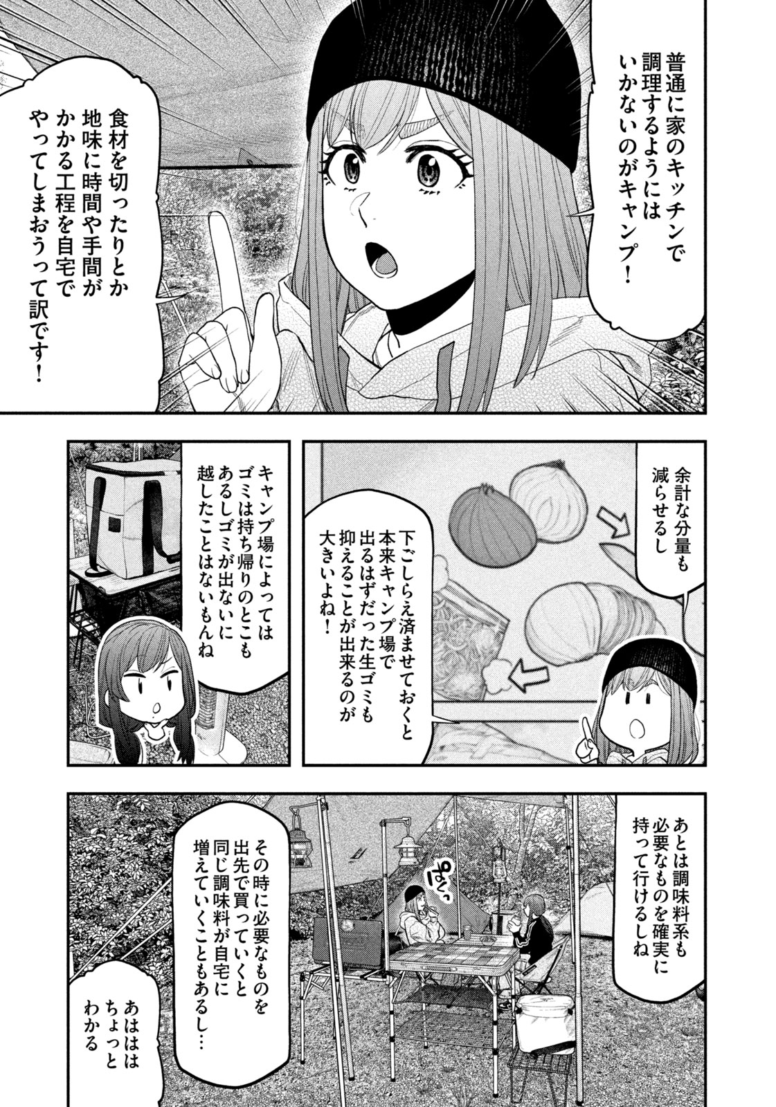 Futari Solo Camp - Chapter 121 - Page 9