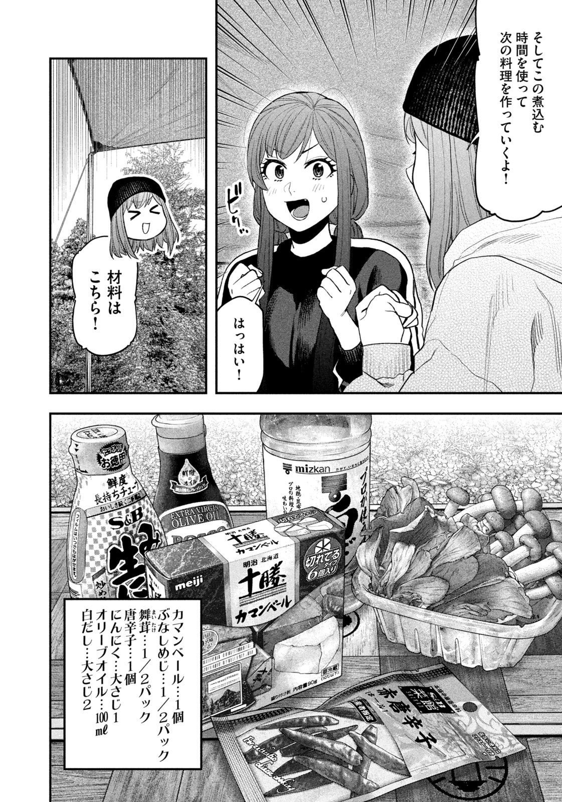 Futari Solo Camp - Chapter 122 - Page 10