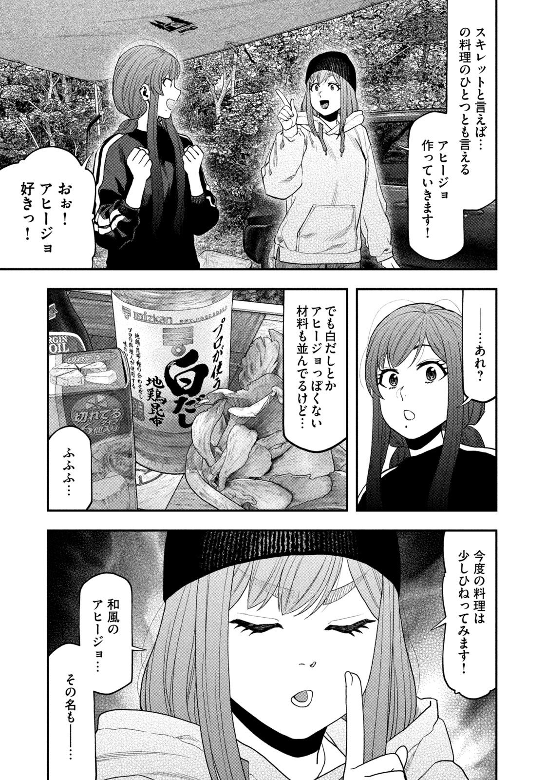 Futari Solo Camp - Chapter 122 - Page 11