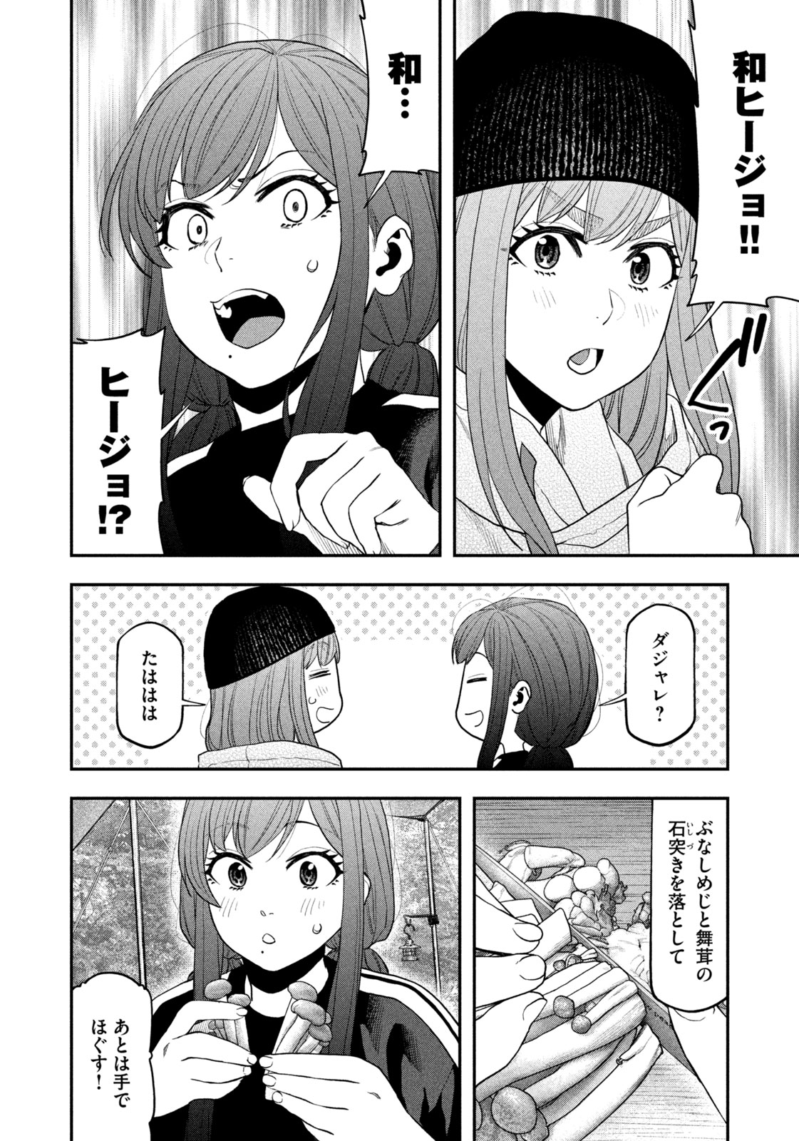 Futari Solo Camp - Chapter 122 - Page 12