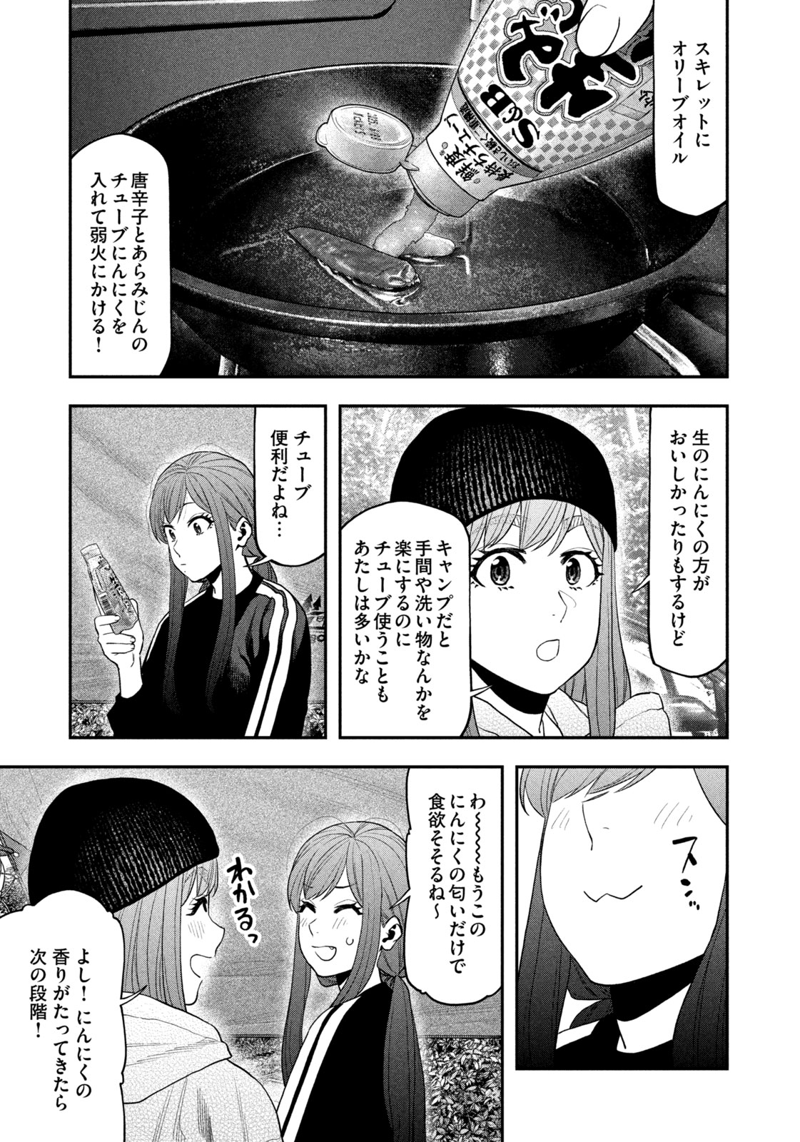 Futari Solo Camp - Chapter 122 - Page 13