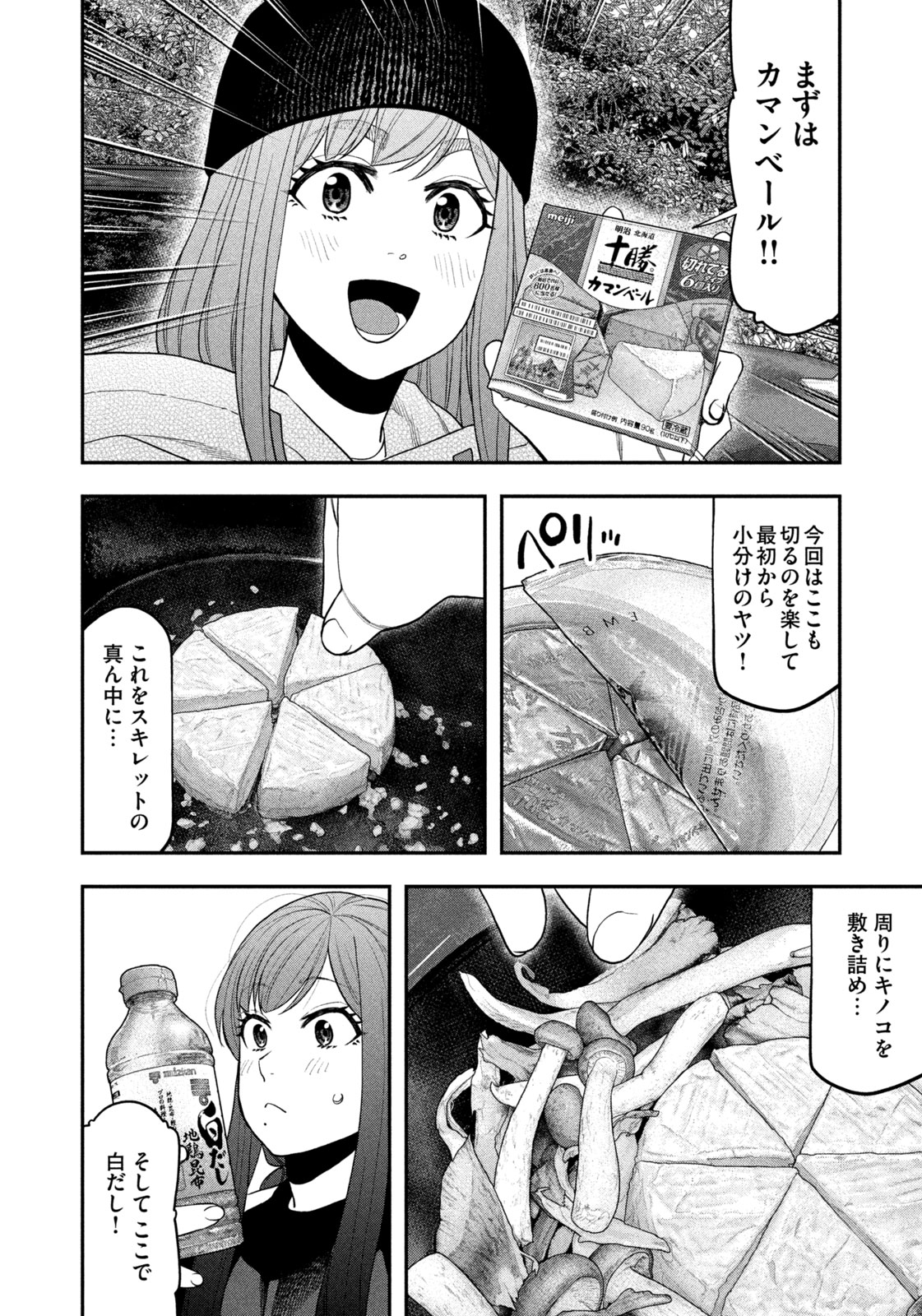 Futari Solo Camp - Chapter 122 - Page 14