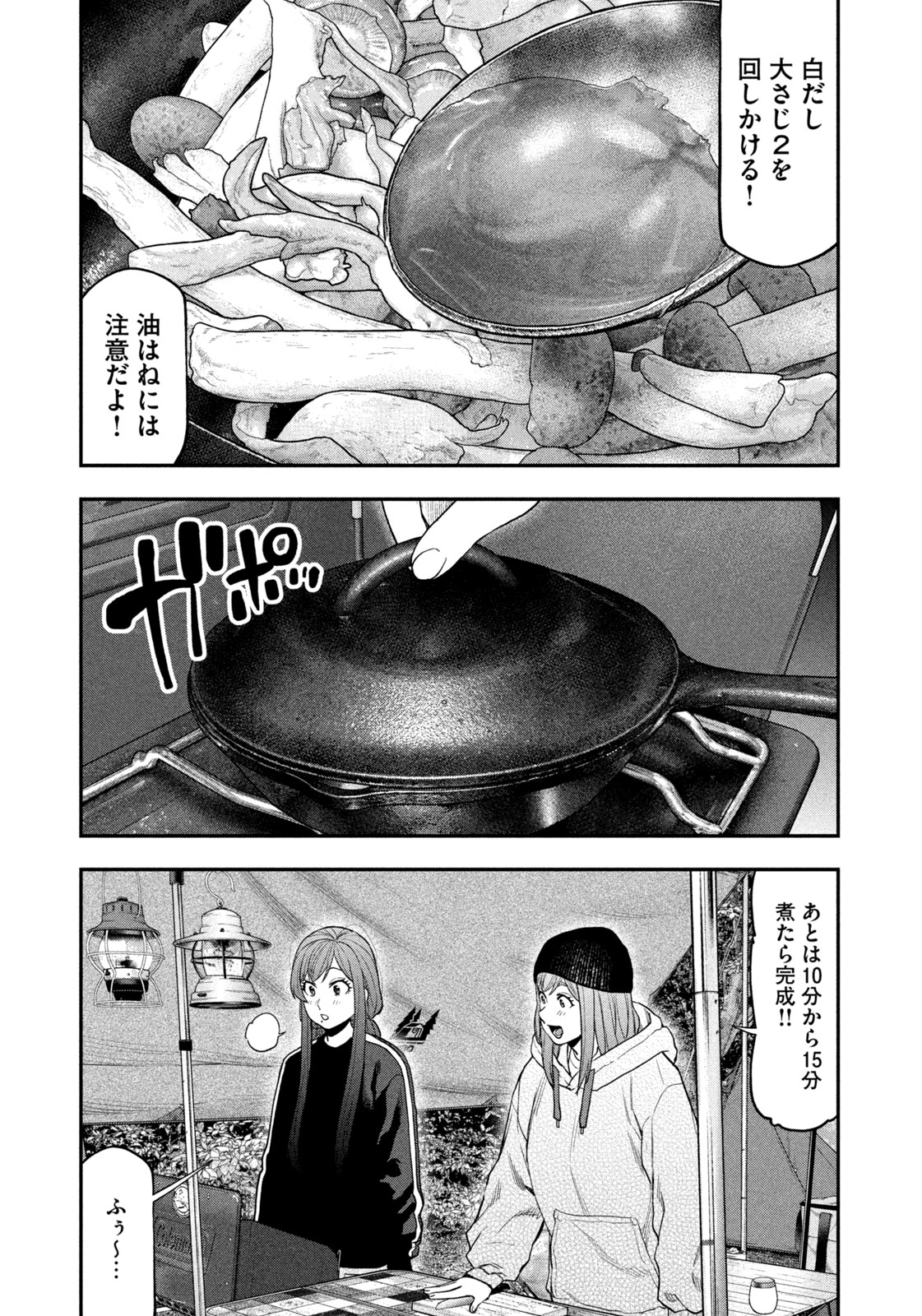 Futari Solo Camp - Chapter 122 - Page 15