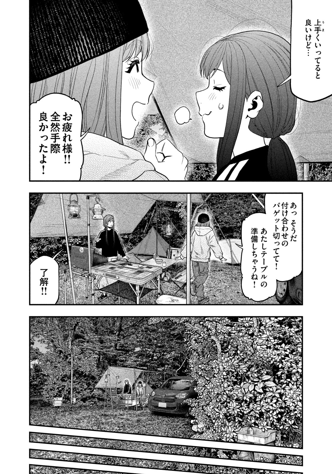 Futari Solo Camp - Chapter 122 - Page 16