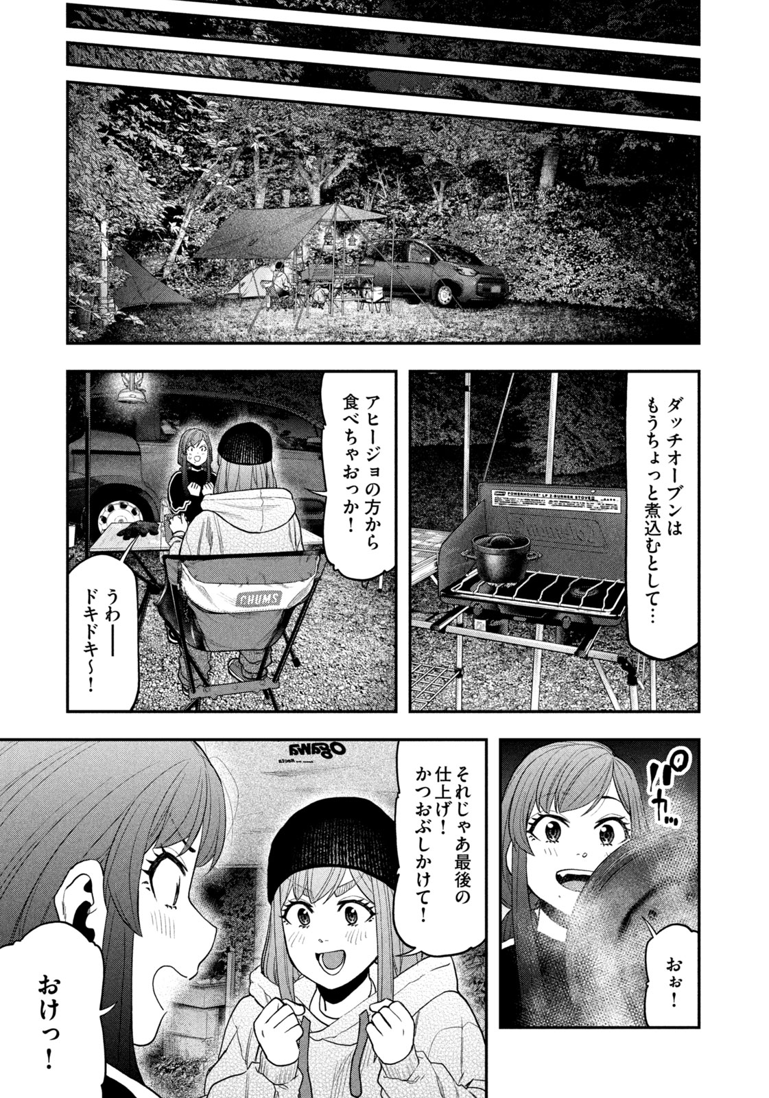 Futari Solo Camp - Chapter 122 - Page 17